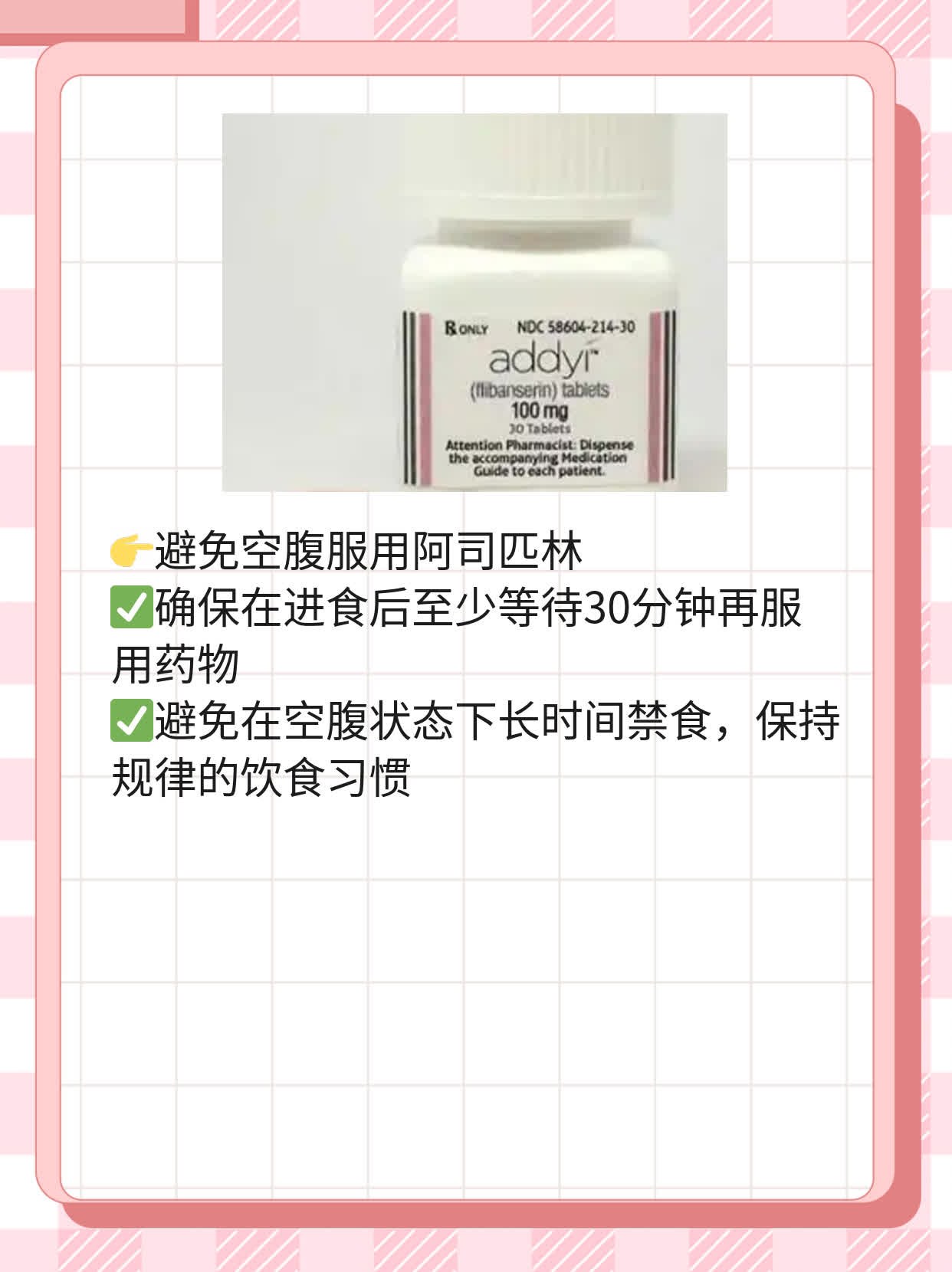 「关于阿司匹林」饭前or饭后？肠溶片的正确服用时间！