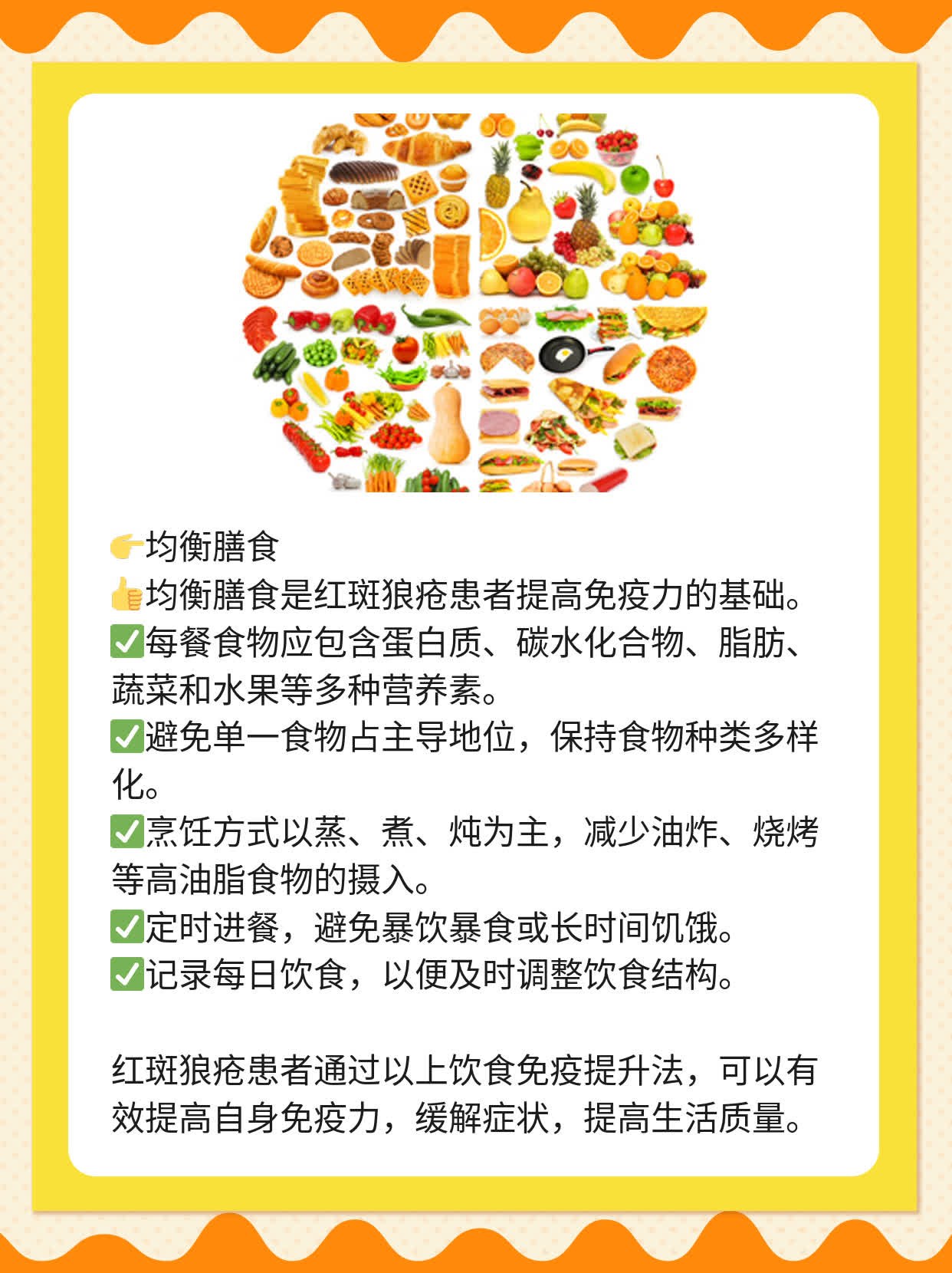红斑狼疮患者的饮食免疫提升法