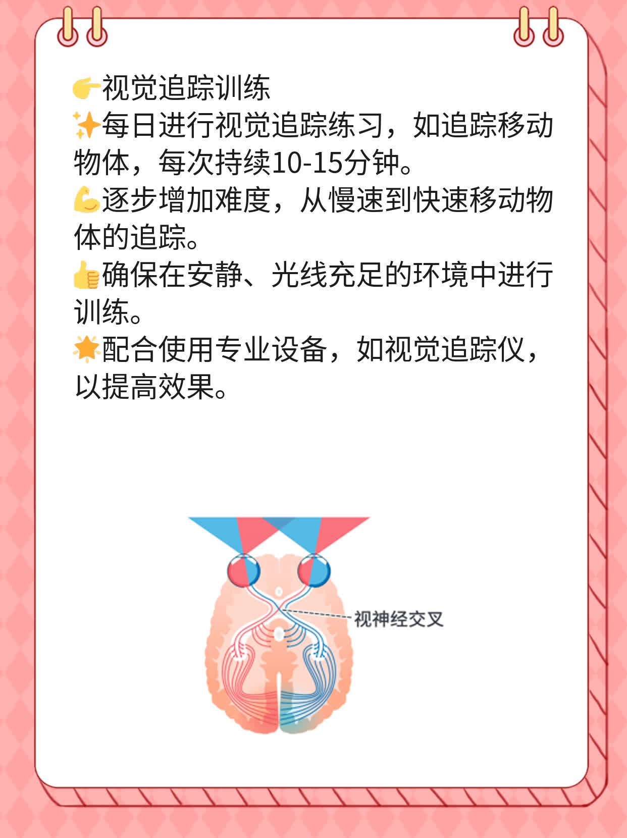 「眼球震颤」治疗妙招大揭秘！