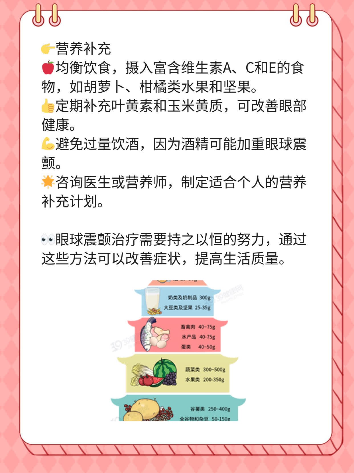 「眼球震颤」治疗妙招大揭秘！