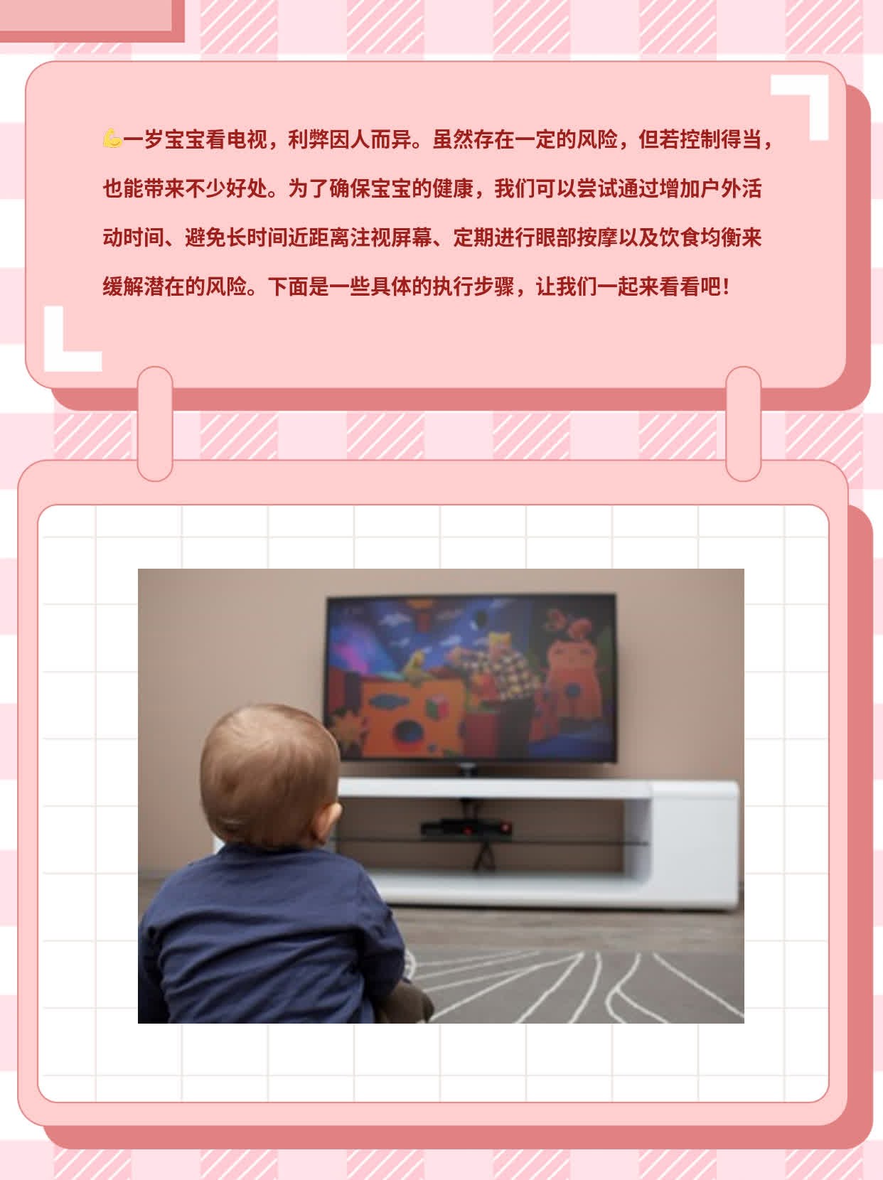 「育儿小贴士」1岁宝宝看电视：利大于弊还是弊大于利？