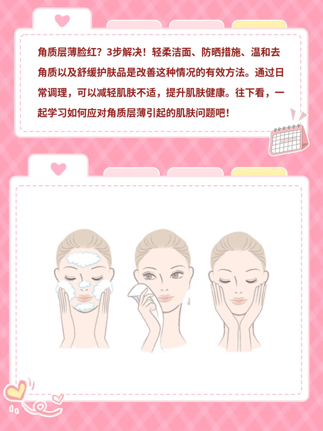 角质层薄脸红？3步解决！
