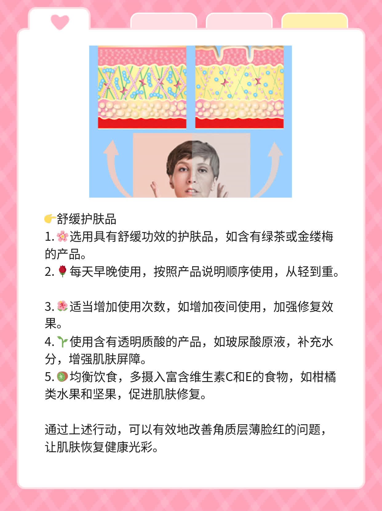 角质层薄脸红？3步解决！