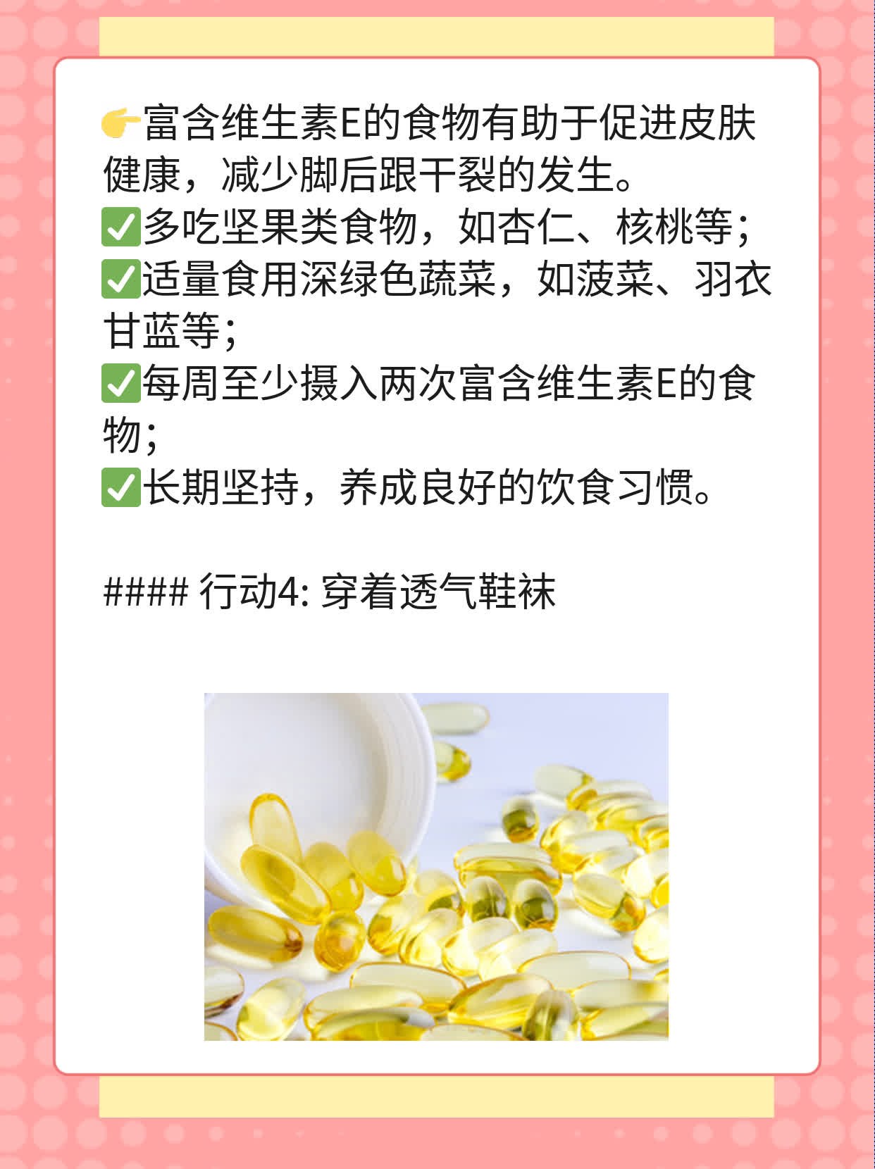 「脚后跟干裂」——拯救皲裂脚跟的妙招！