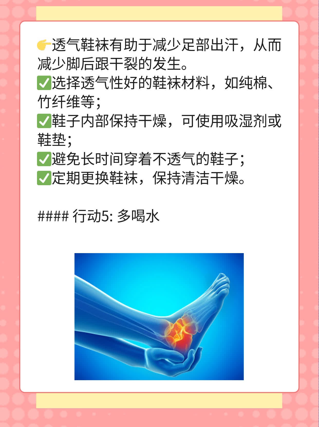「脚后跟干裂」——拯救皲裂脚跟的妙招！
