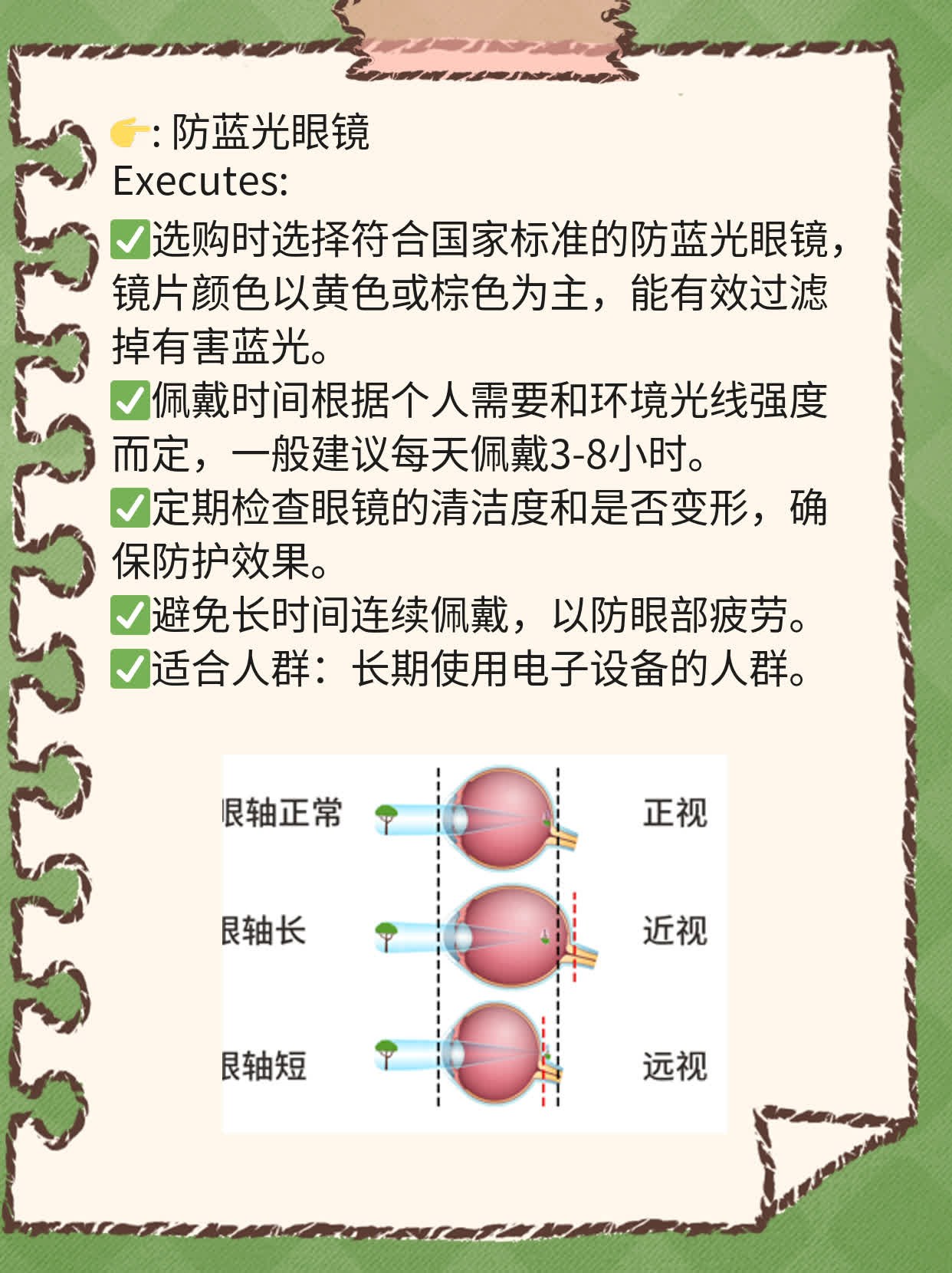 「眼镜科普」：近视蓝光镜片的作用及选购指南