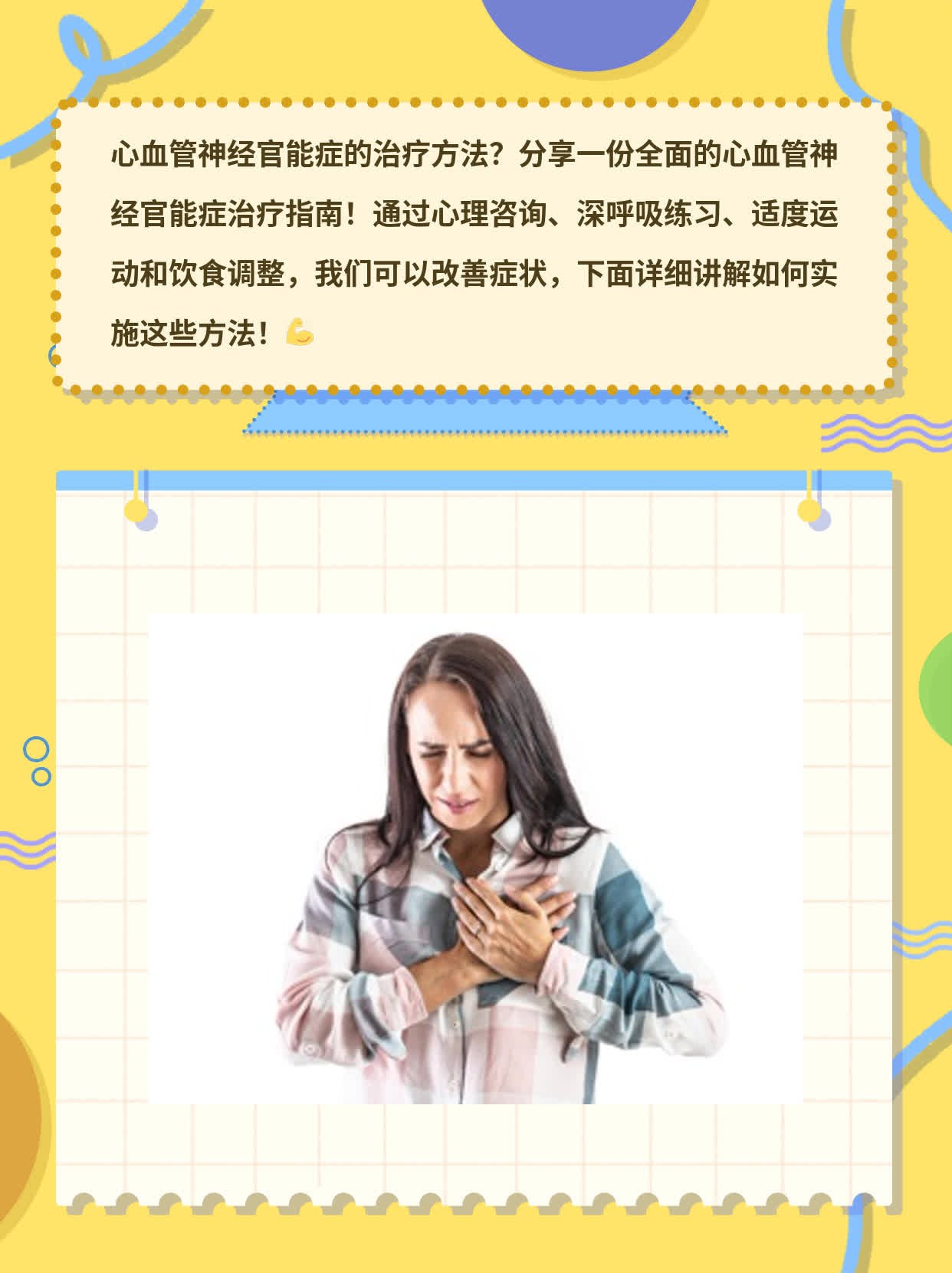 「分享」治疗心血管神经官能症的方法大全！