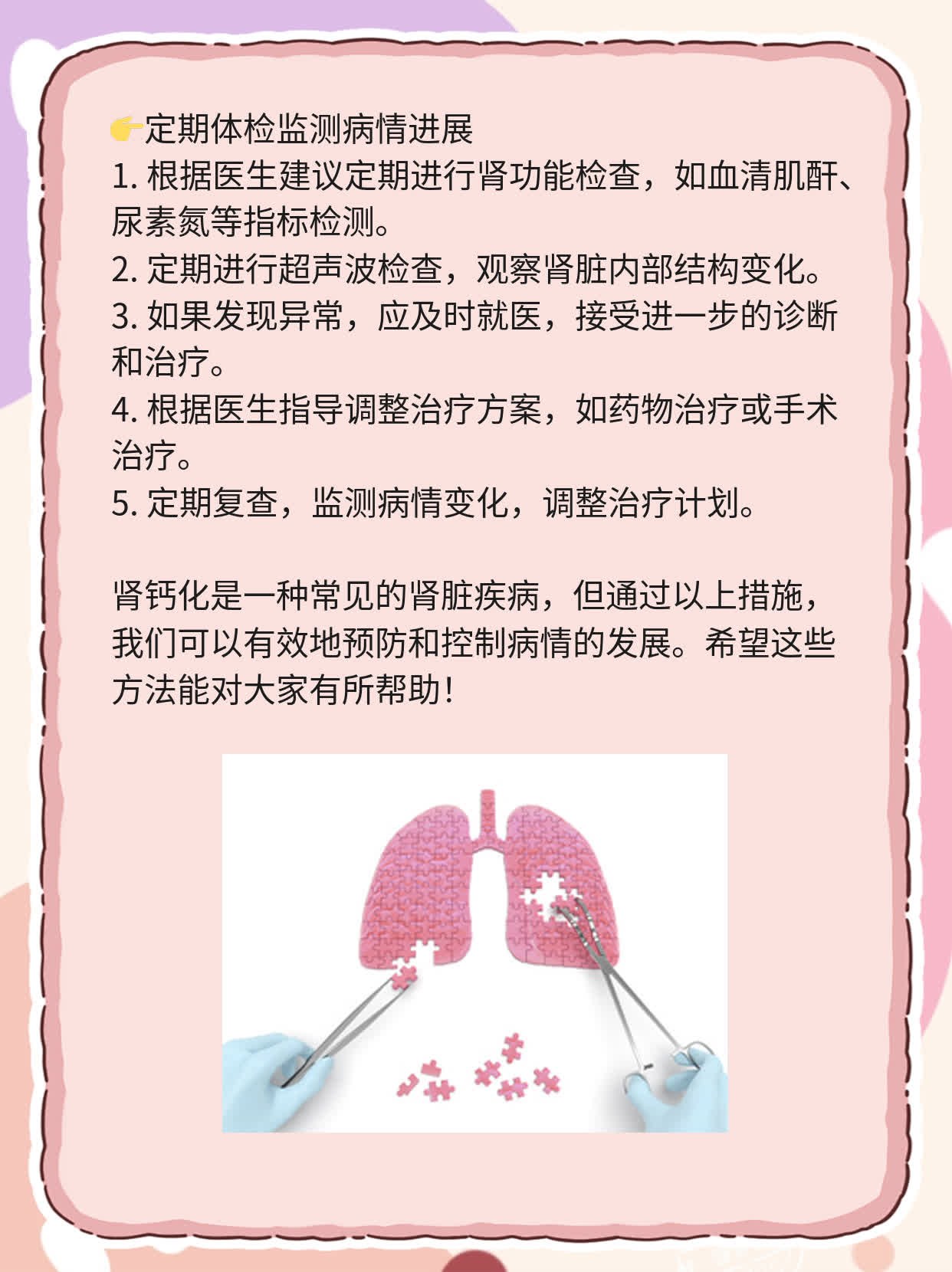 「答疑」肾钙化：病因探析及防治策略