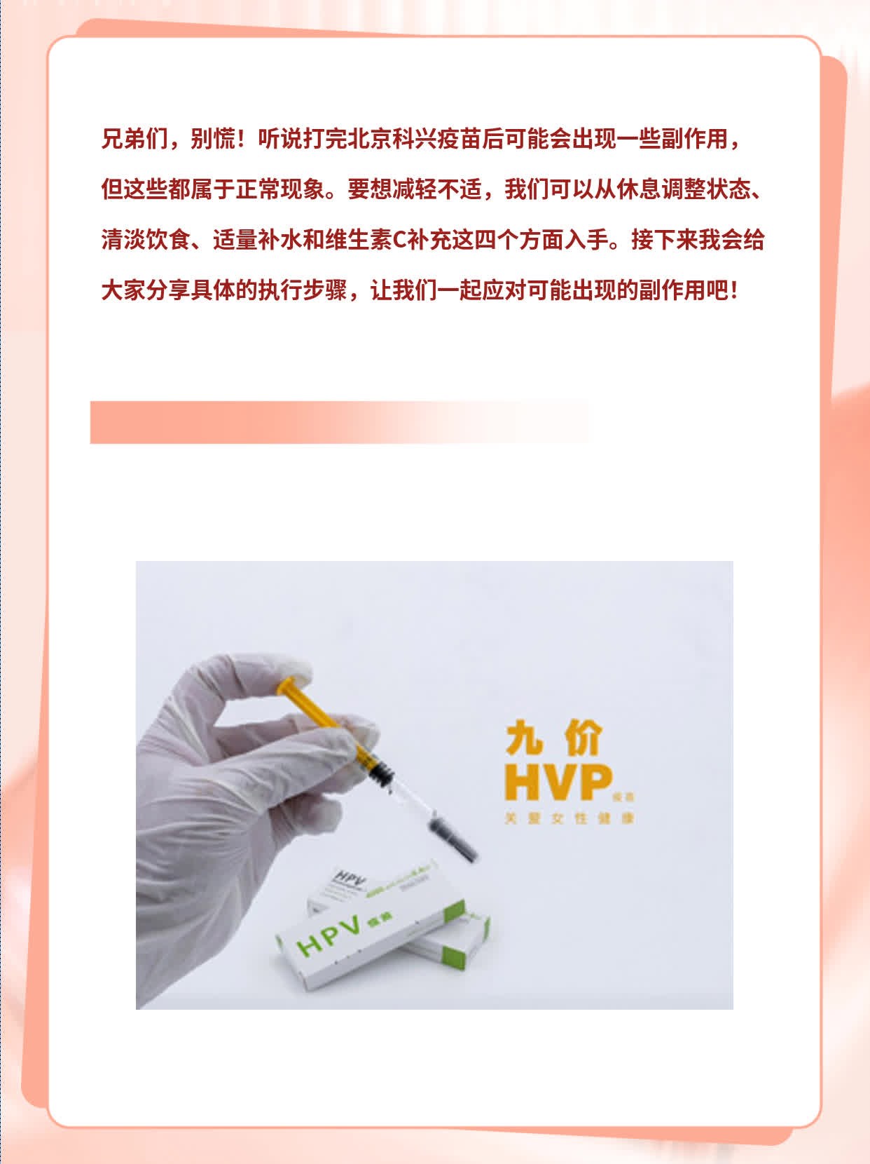 「经验分享」北京科兴疫苗副作用一览表