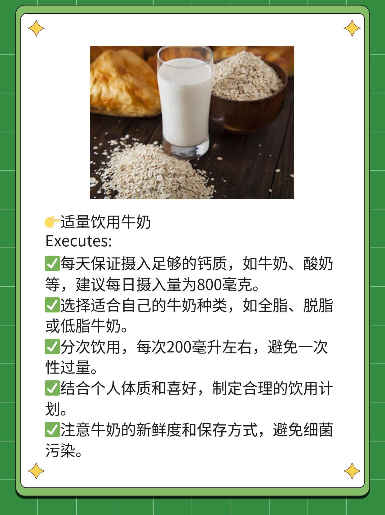 「涨个子」：喝奶时间表，助你拔高！