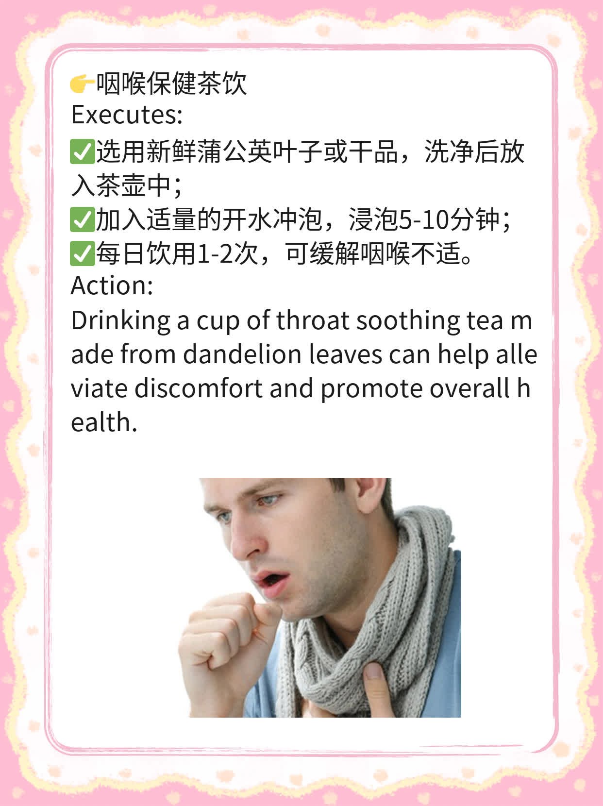 「蒲公英泡水」：一杯解决多种问题！