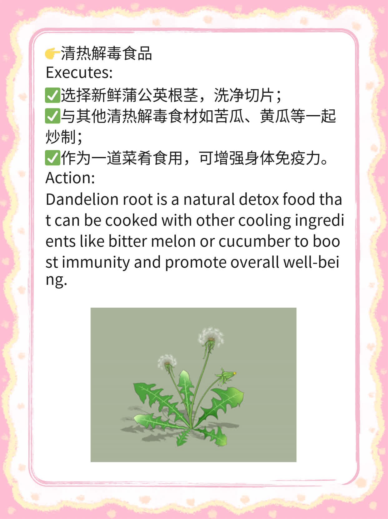 「蒲公英泡水」：一杯解决多种问题！