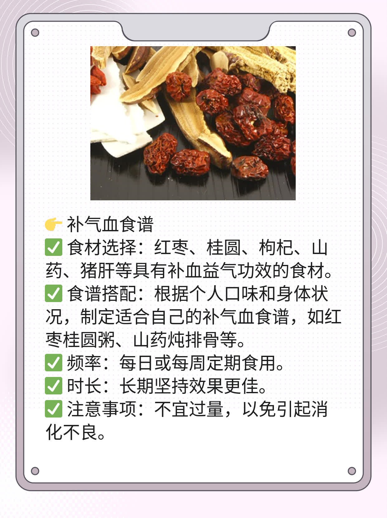 补气血？试试这些食疗方！