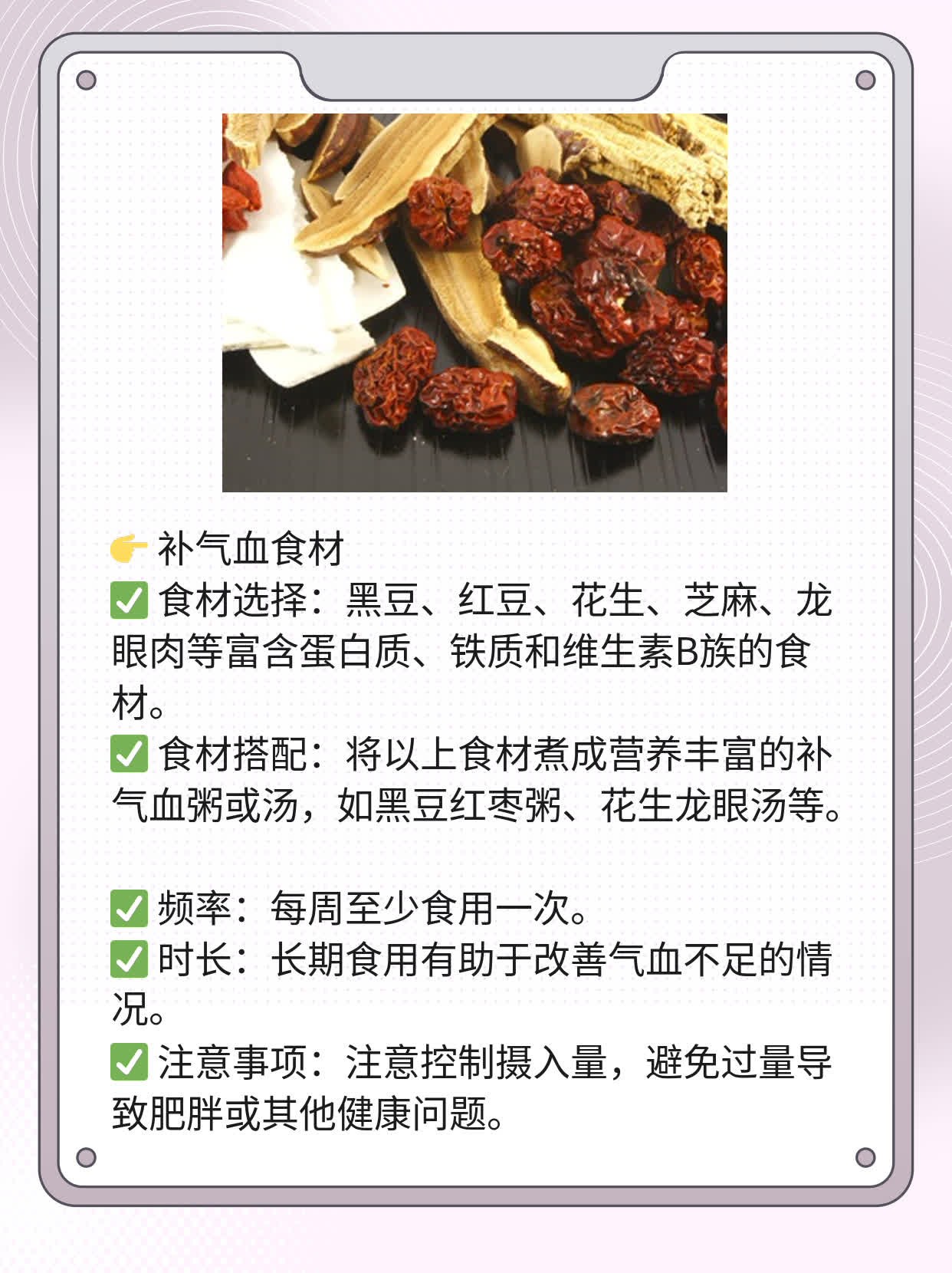 补气血？试试这些食疗方！