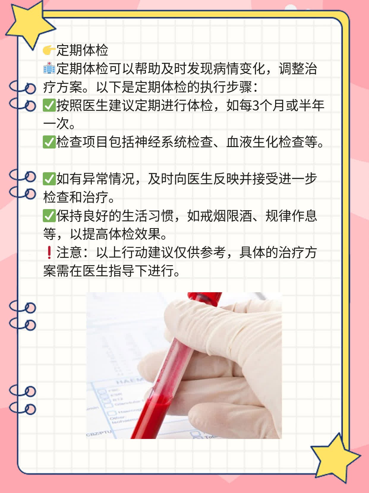 「经验分享」强直性肌营养不良症治疗攻略