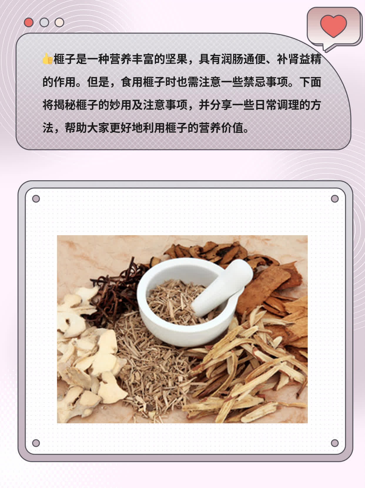 「揭秘」：榧子的妙用及注意事项