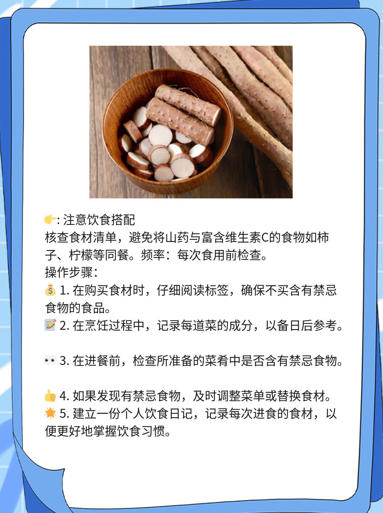 「注意！山药搭配雷区」：避免食物相克，解锁营养大法！