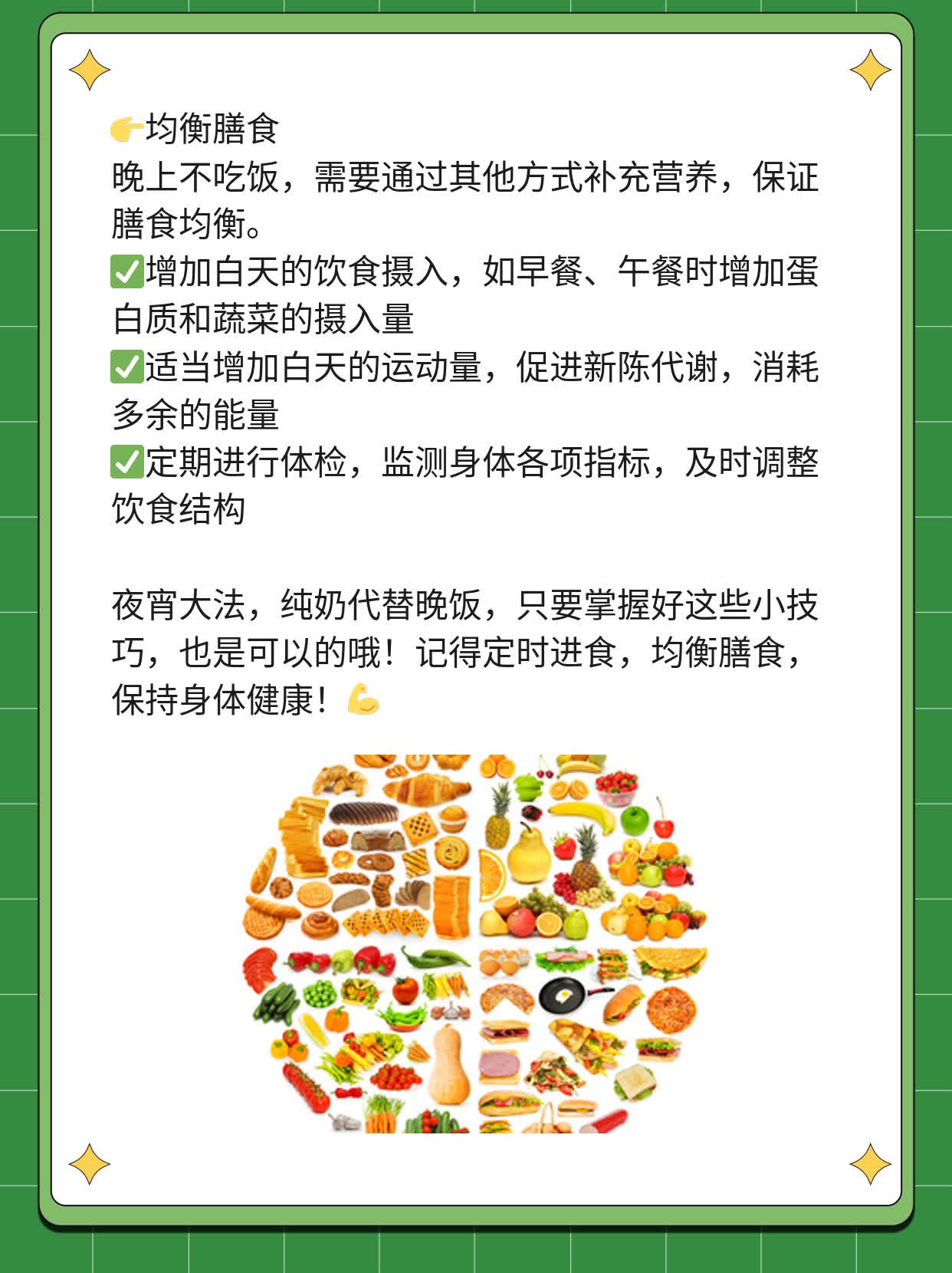 「夜宵大法」：纯奶代替晚饭？这样做对不对？