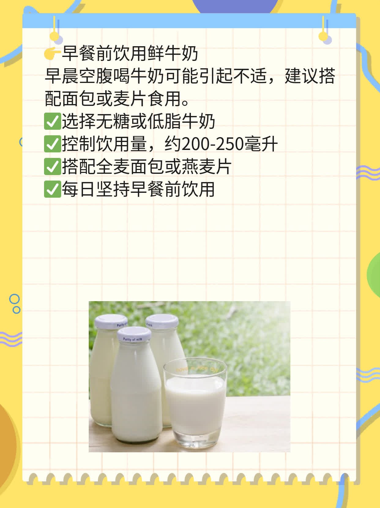 「鲜牛奶」何时饮用最佳？早晚区别解析！