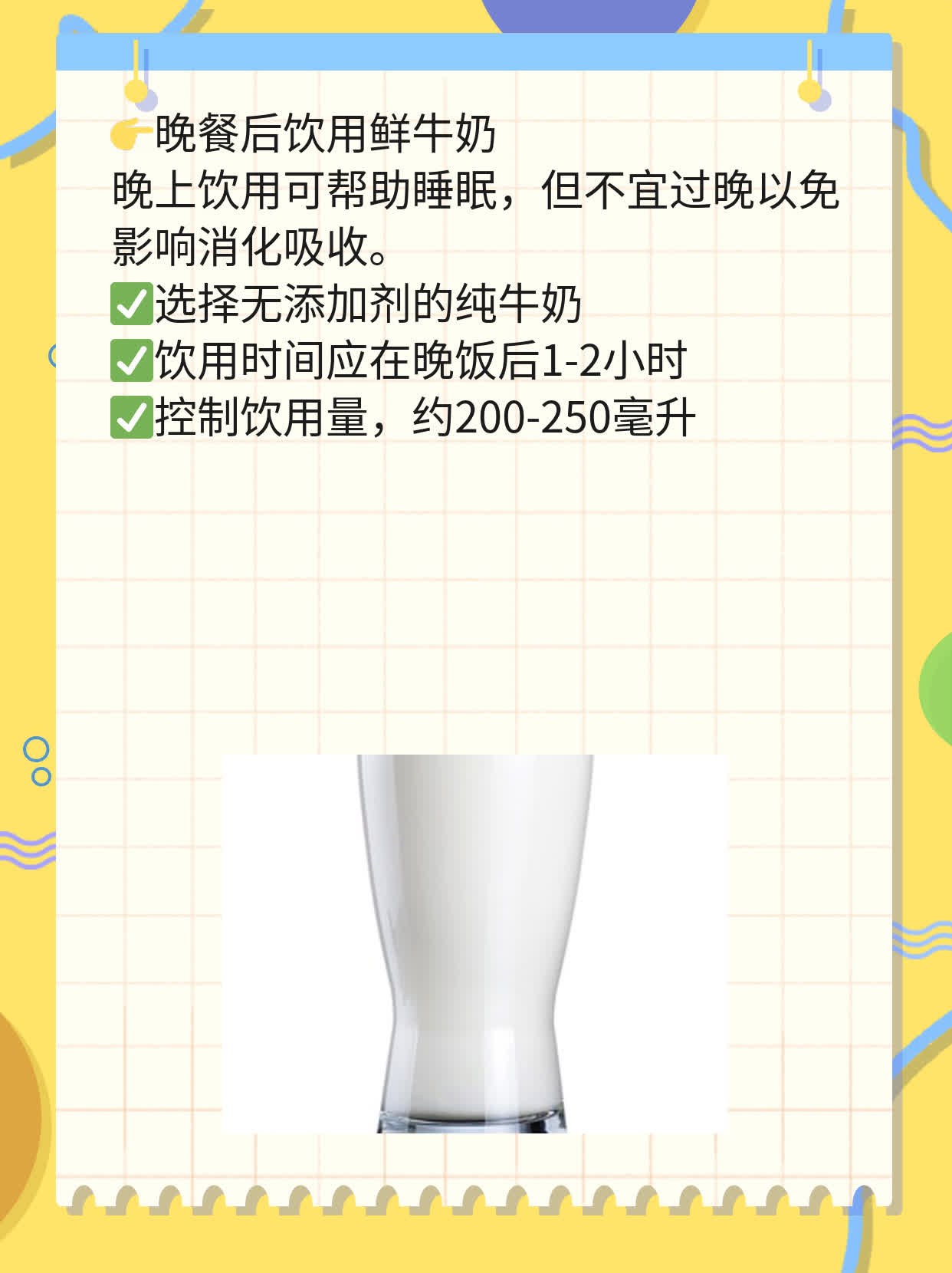 「鲜牛奶」何时饮用最佳？早晚区别解析！