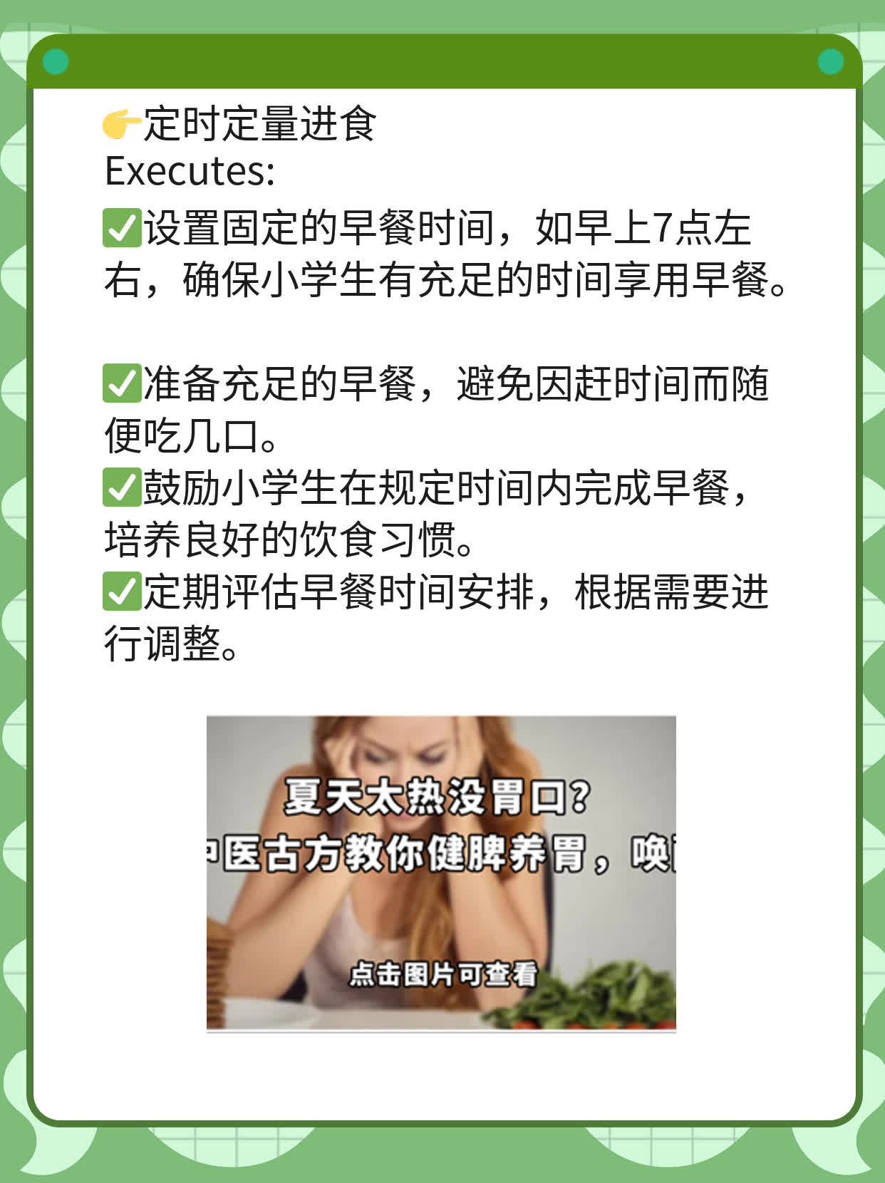 「早餐攻略」：小学生营养早餐指南