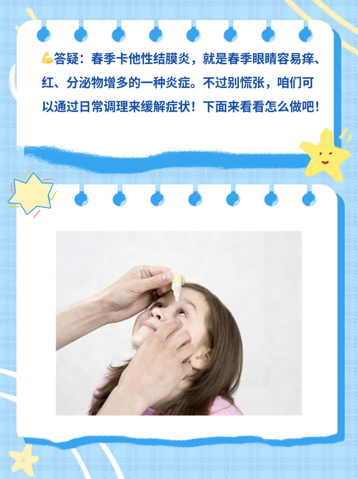 「答疑」春季卡他性结膜炎大揭秘！