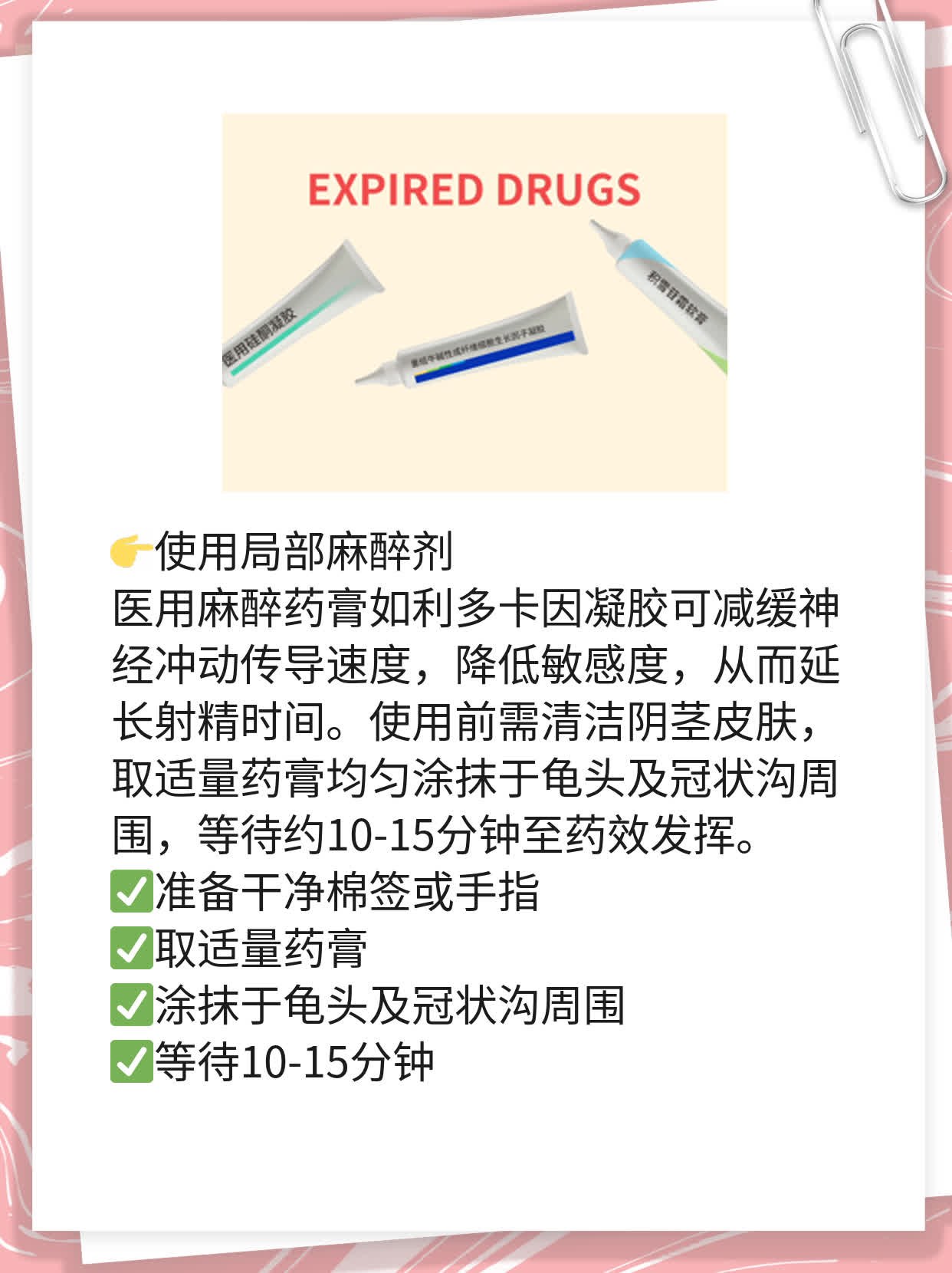 利多卡因凝胶延时效果如何？