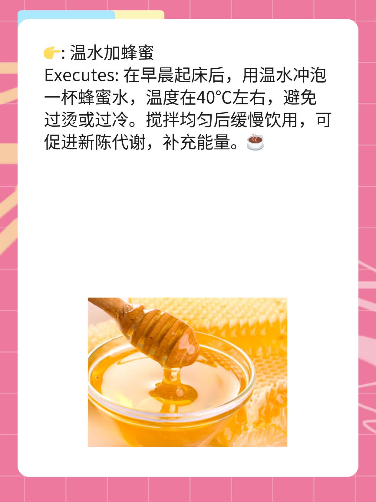 「揭秘」何时饮蜜最佳？