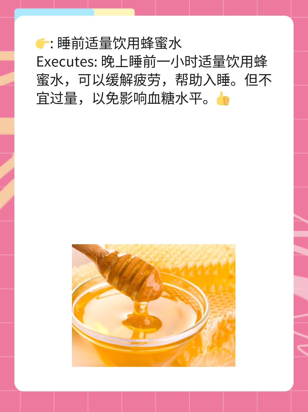 「揭秘」何时饮蜜最佳？