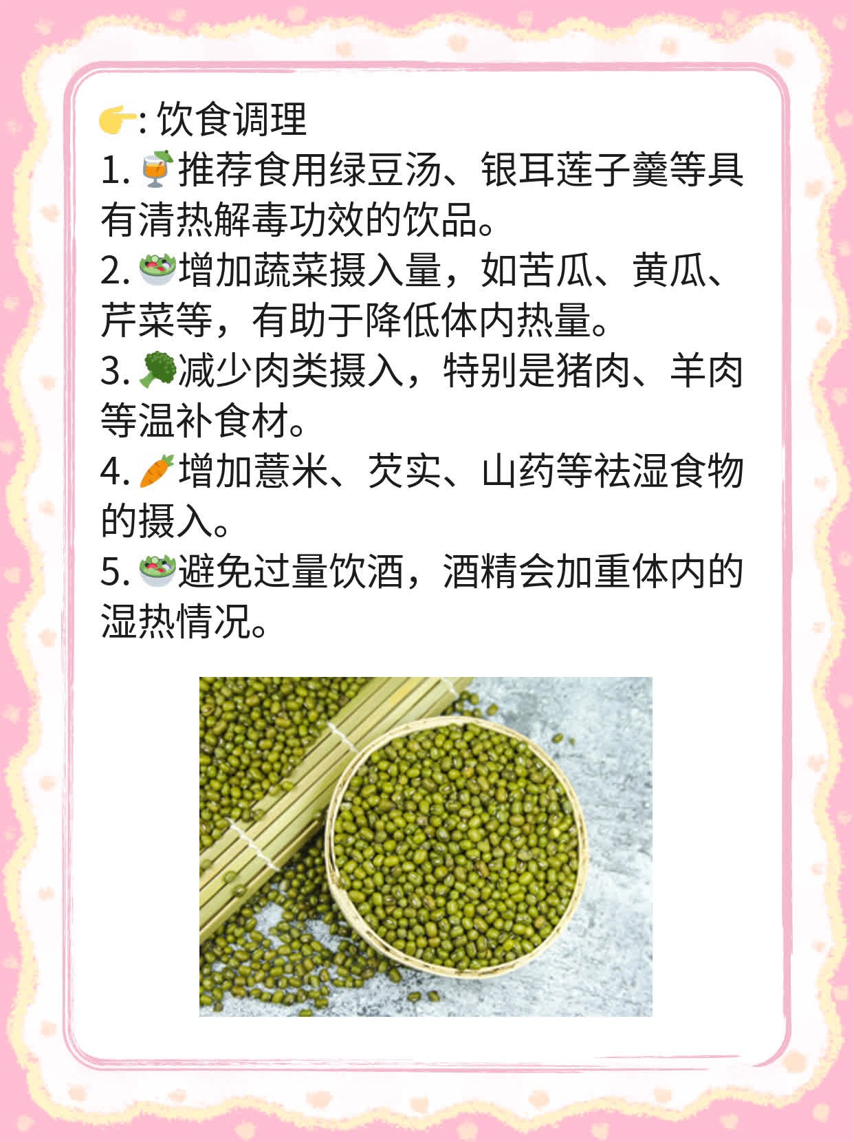 阴虚火旺湿热体质饮食调理：宜食寒凉清热之品