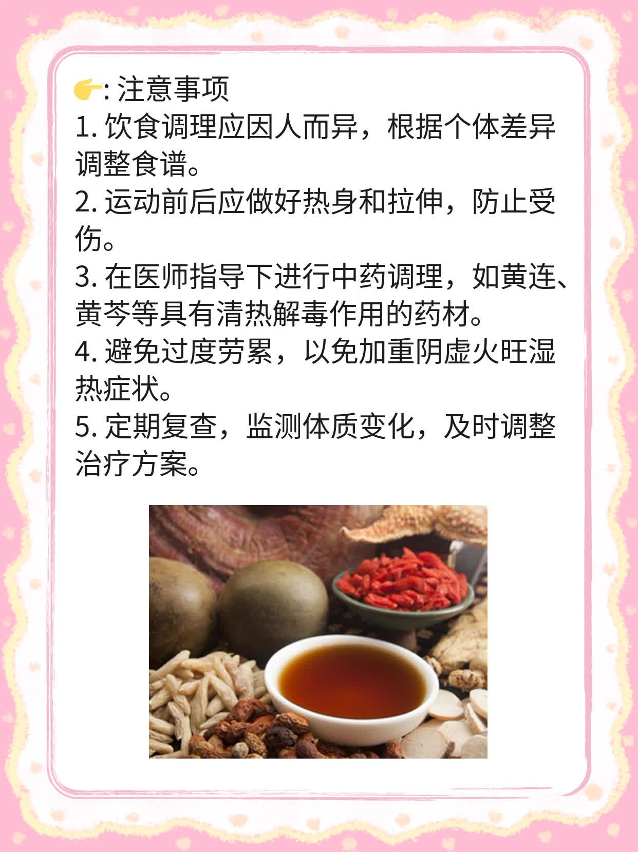 阴虚火旺湿热体质饮食调理：宜食寒凉清热之品
