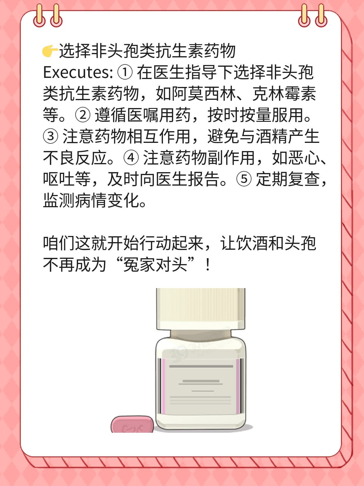 头孢后饮酒？小心！