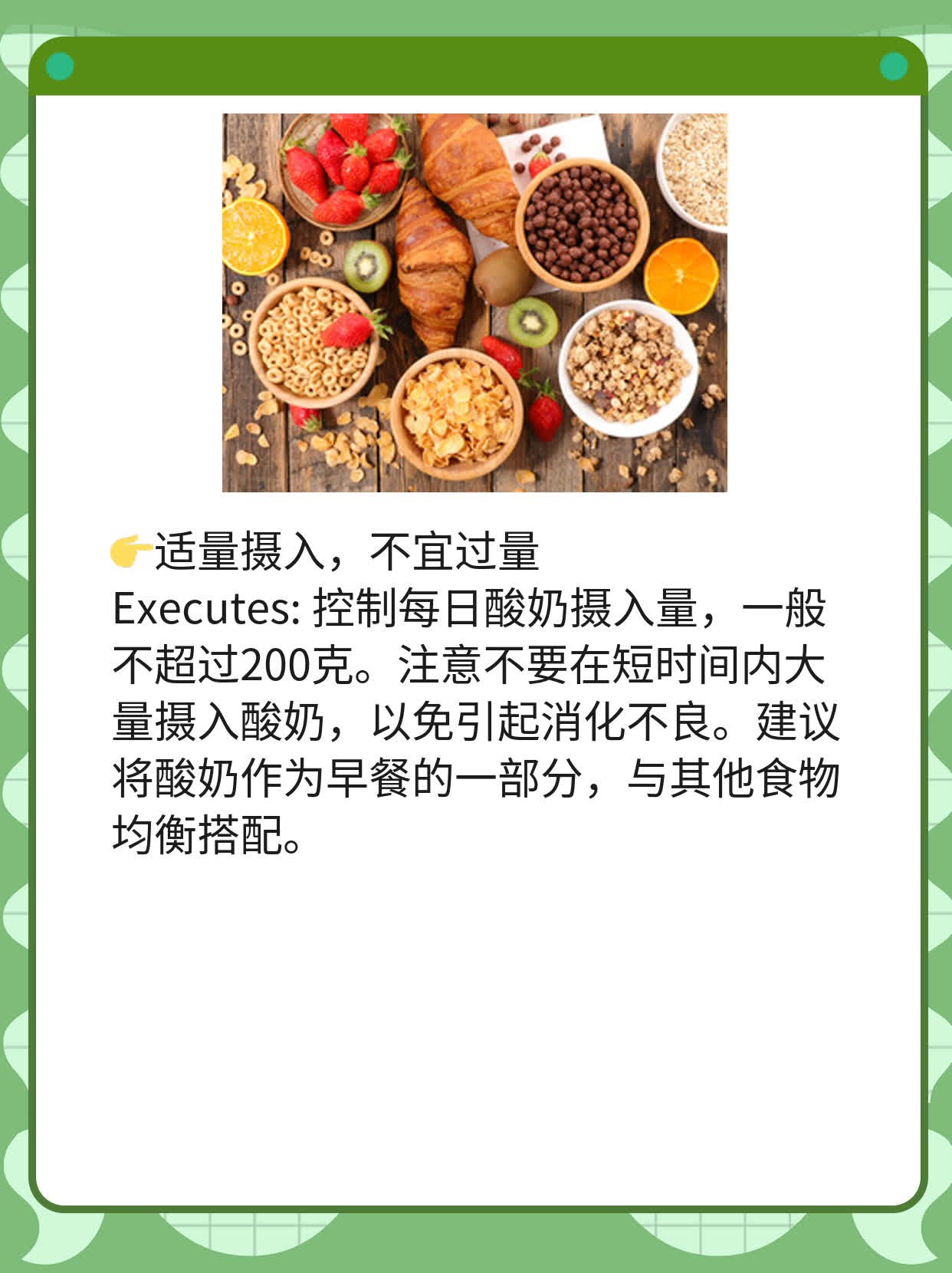 「早餐喝酸奶」：优缺点大揭秘！