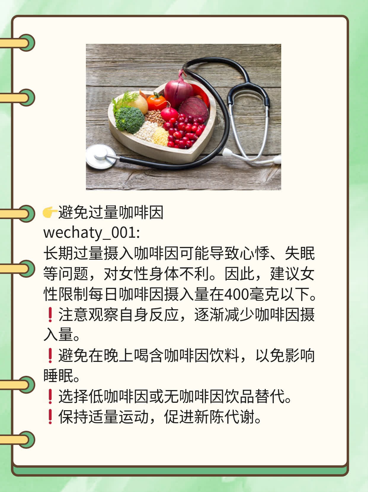 「经验分享」长期饮咖对女士的危害