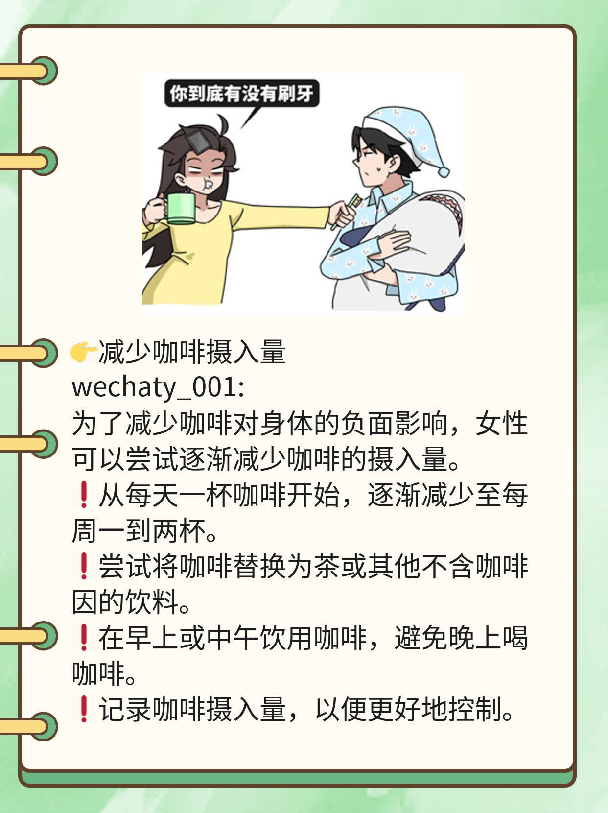 「经验分享」长期饮咖对女士的危害