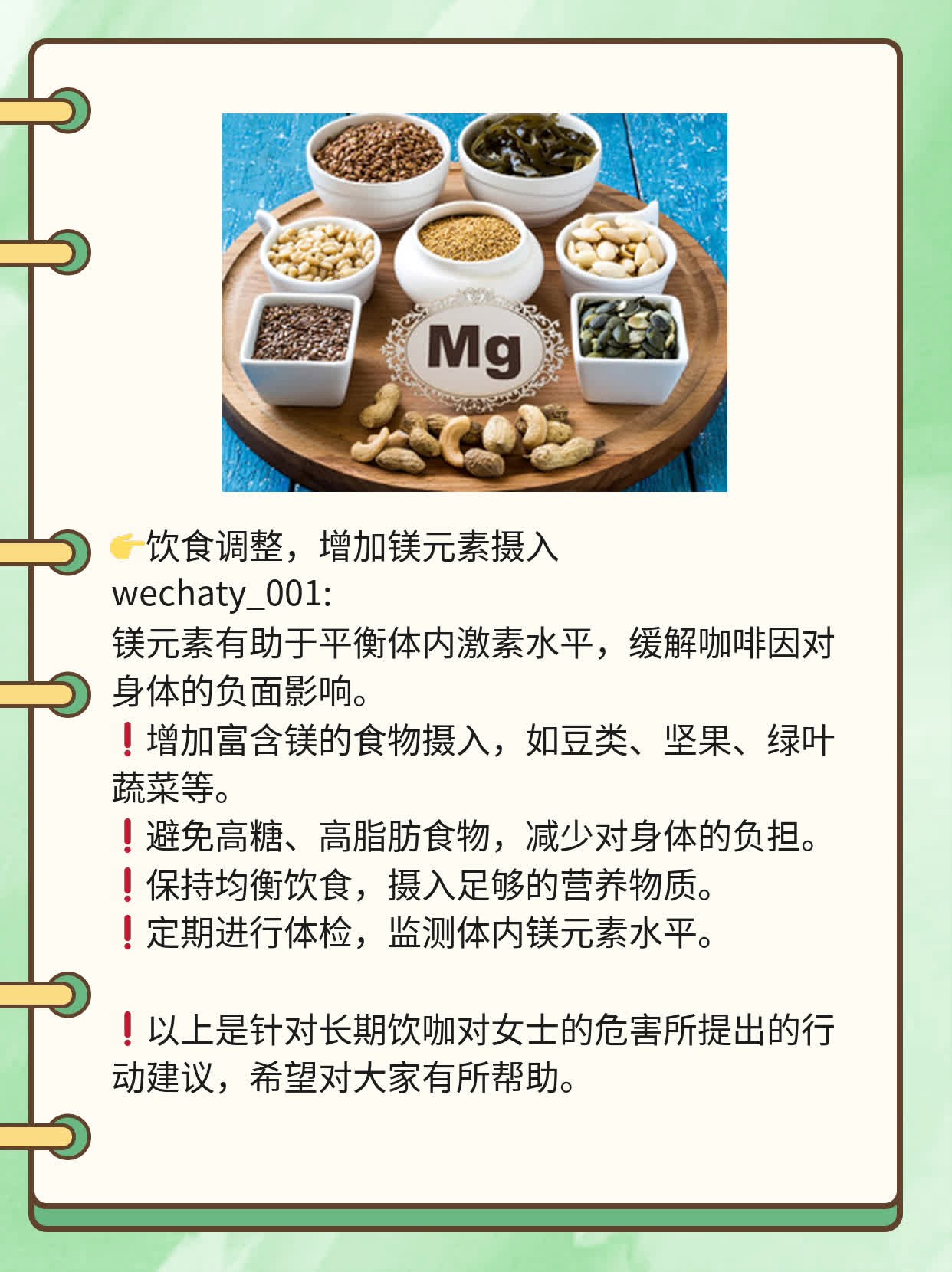 「经验分享」长期饮咖对女士的危害