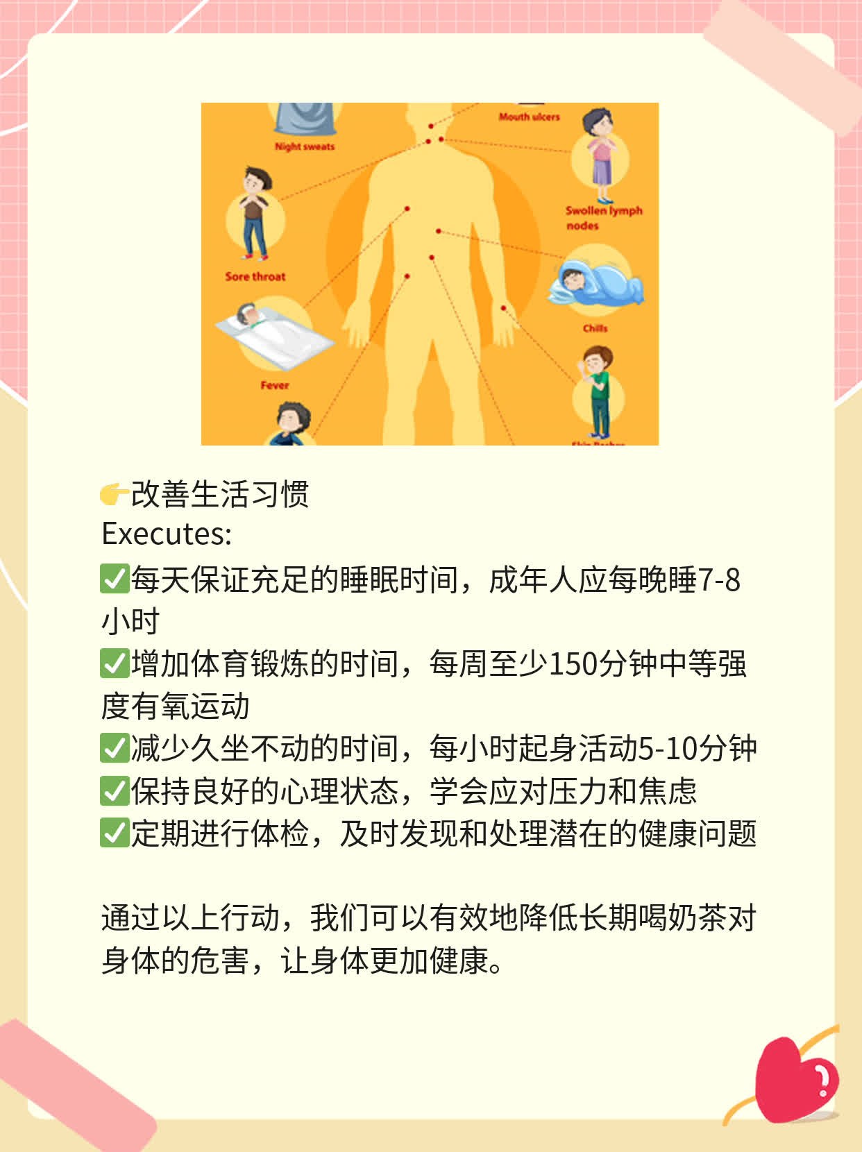 「经验分享」常饮奶茶，小心身体遭殃！