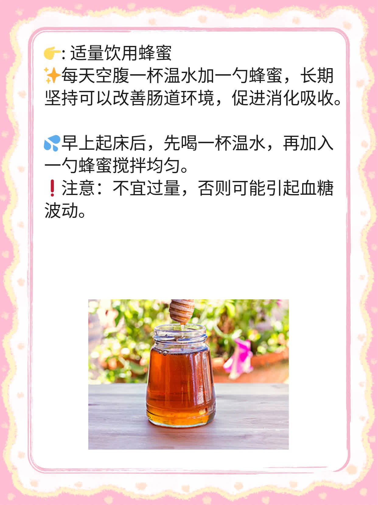 「喝蜜水」：甜蜜健康的秘诀！