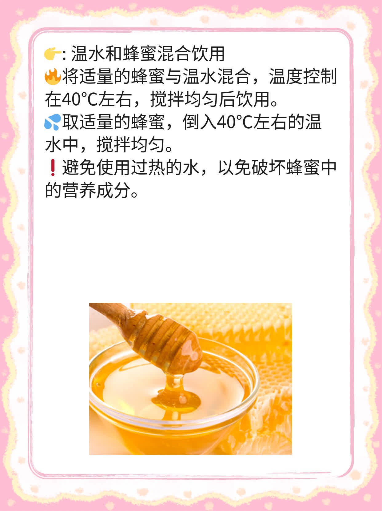 「喝蜜水」：甜蜜健康的秘诀！