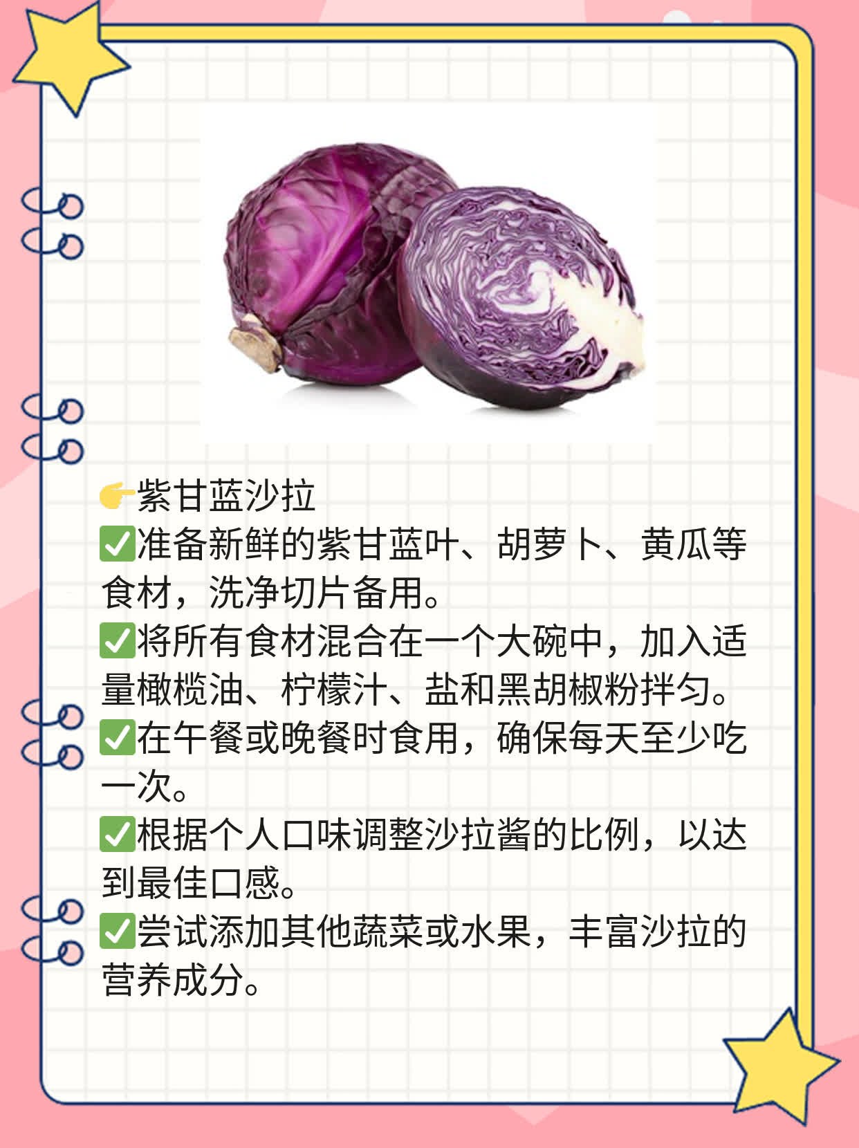 「揭秘」紫甘蓝的营养价值与功效