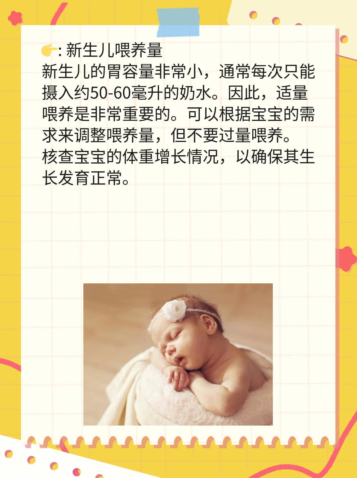 宝宝每日奶量：新手爸妈必知！