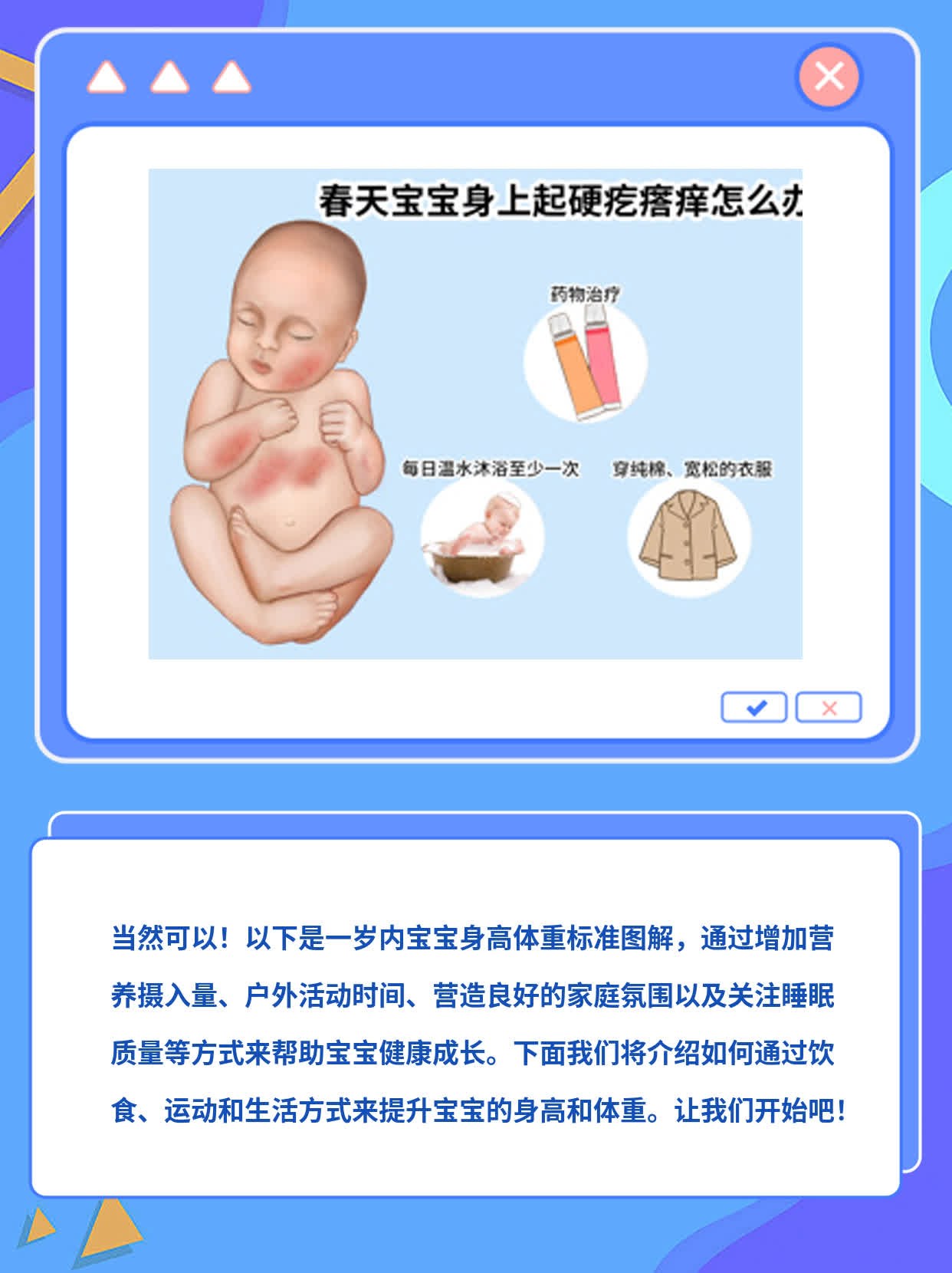 1岁内宝宝身高体重标准图解