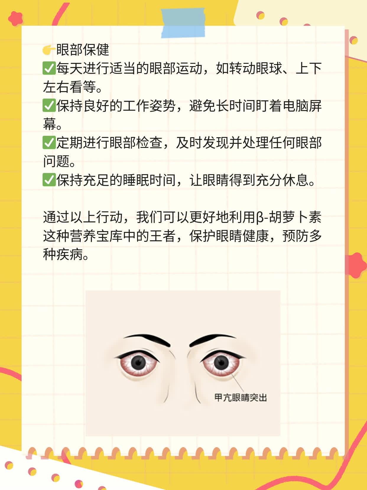 「揭秘」β-胡萝卜素：营养宝库中的王者！