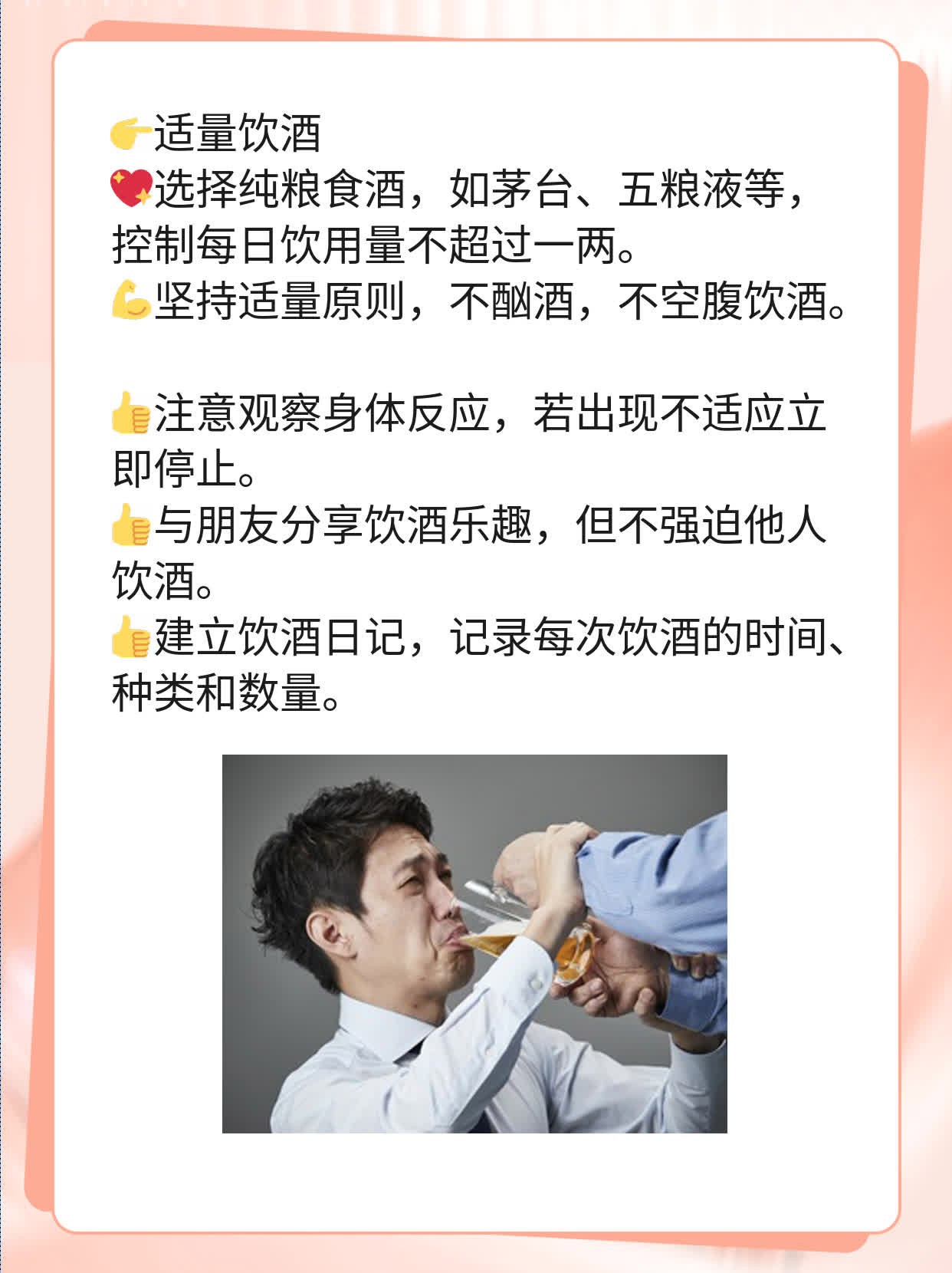 「你知道吗？适量喝白酒有7大好处！」