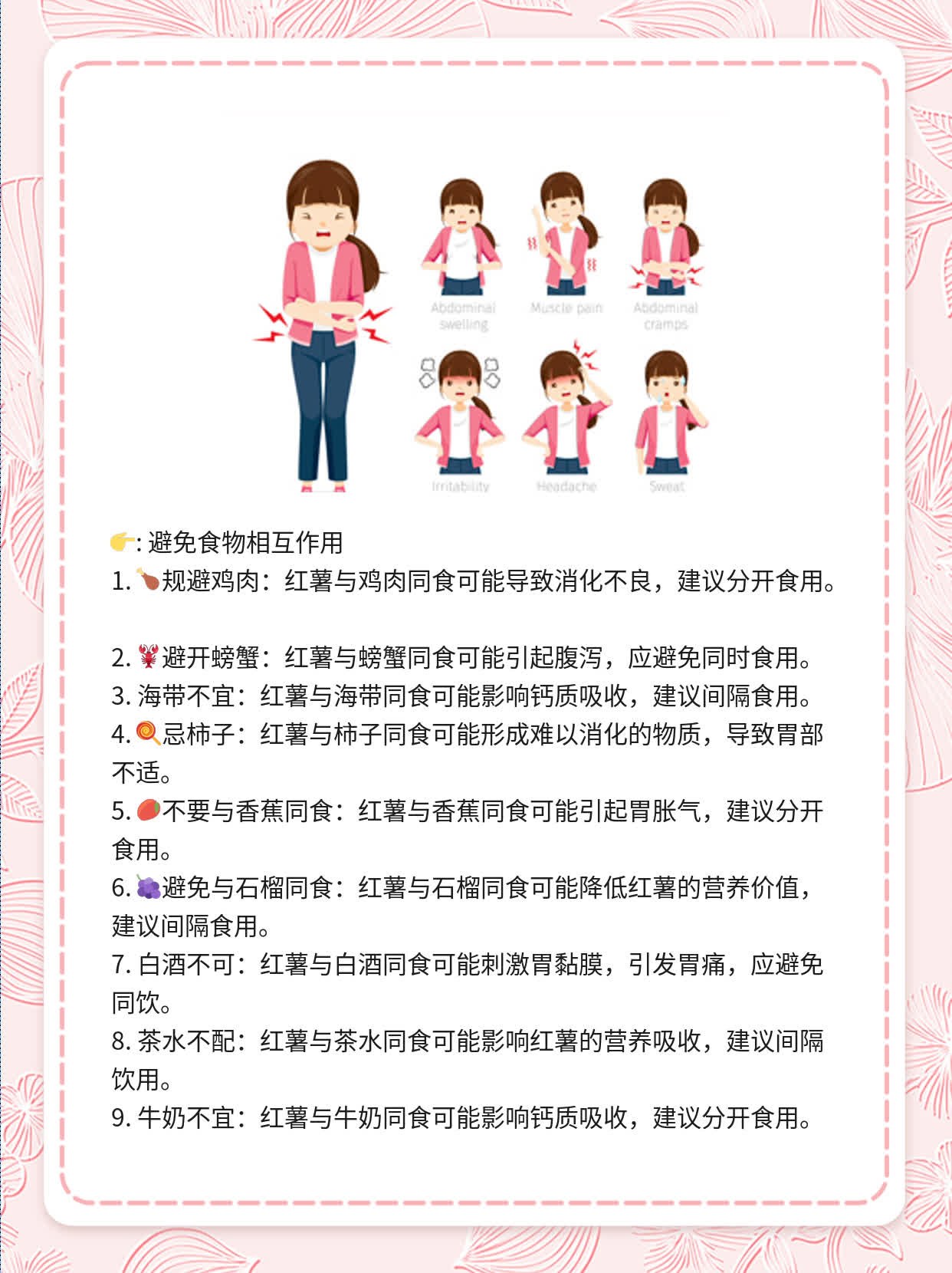 红薯搭配需谨慎！避开这9种“禁忌”食物！