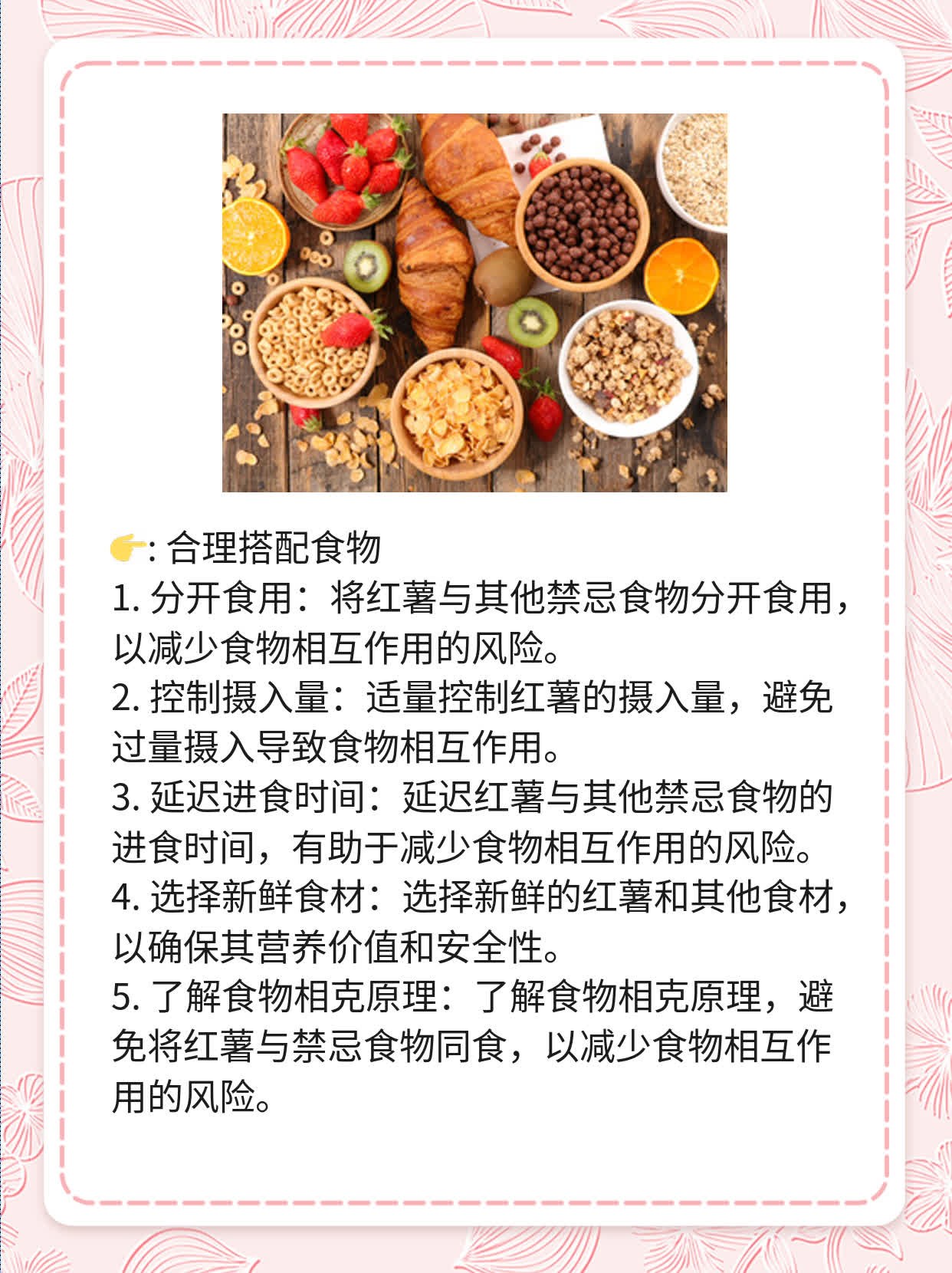 红薯搭配需谨慎！避开这9种“禁忌”食物！