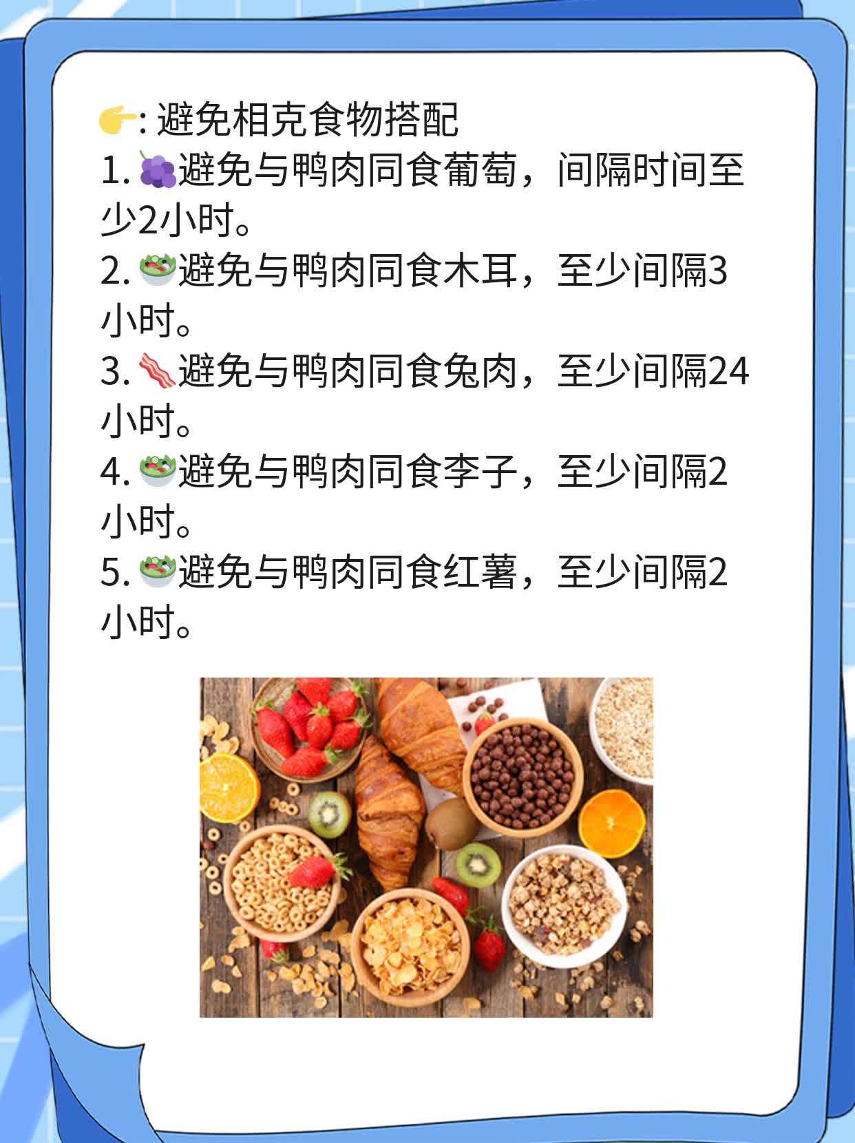「吃鸭子必看」8种相克食物，搭配不当小心中毒！