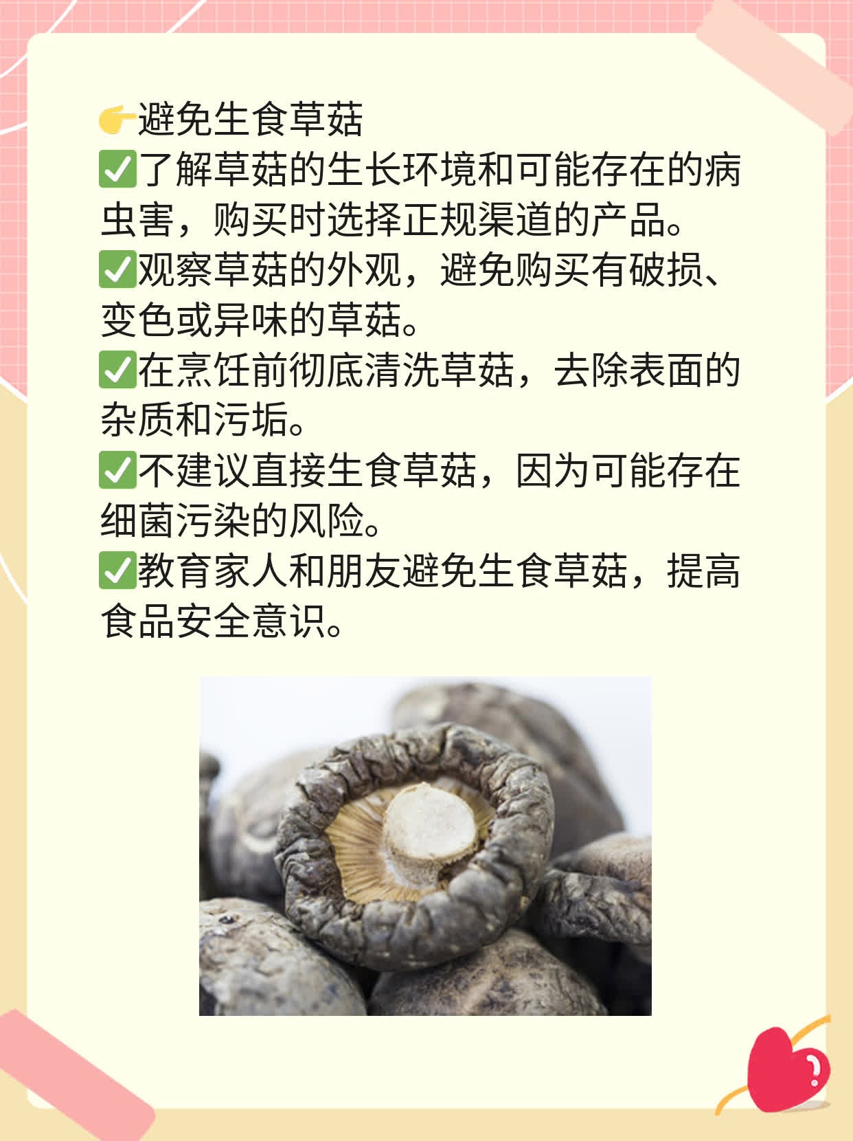 「草菇」：营养&效果全揭秘！