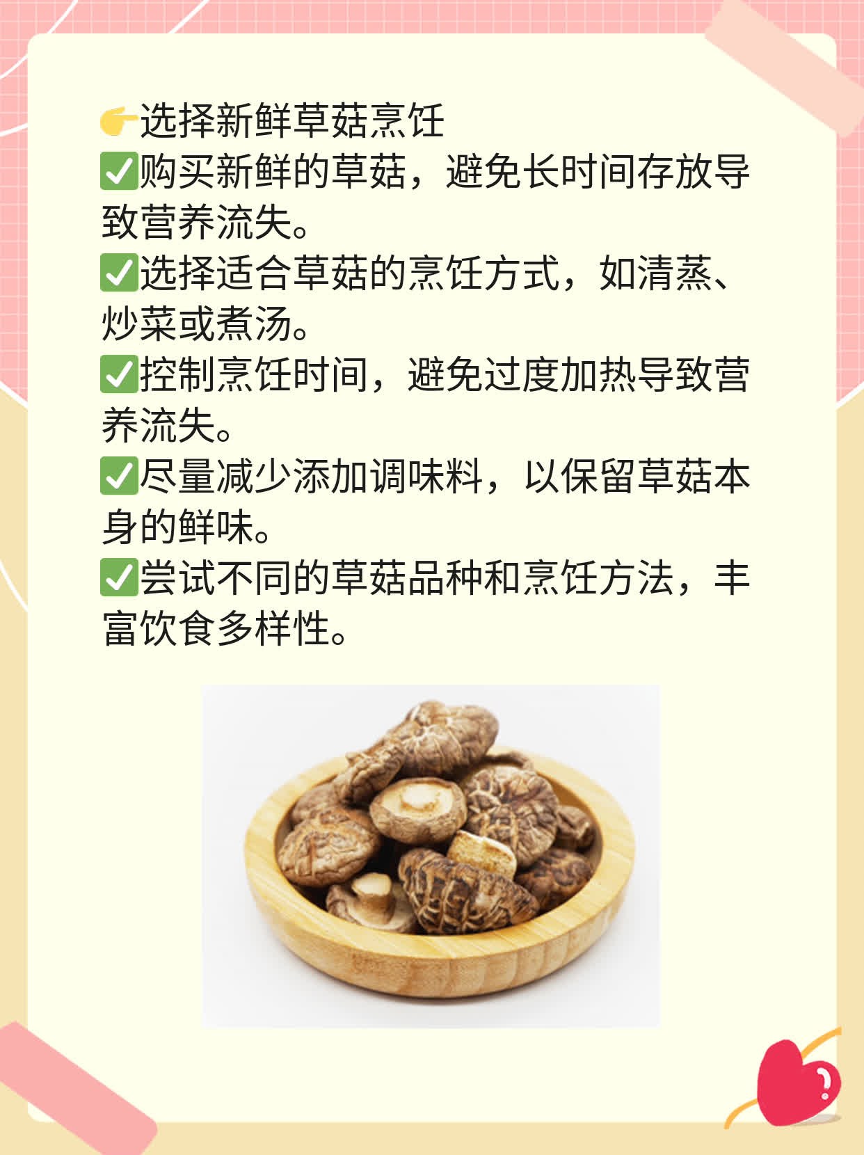 「草菇」：营养&效果全揭秘！