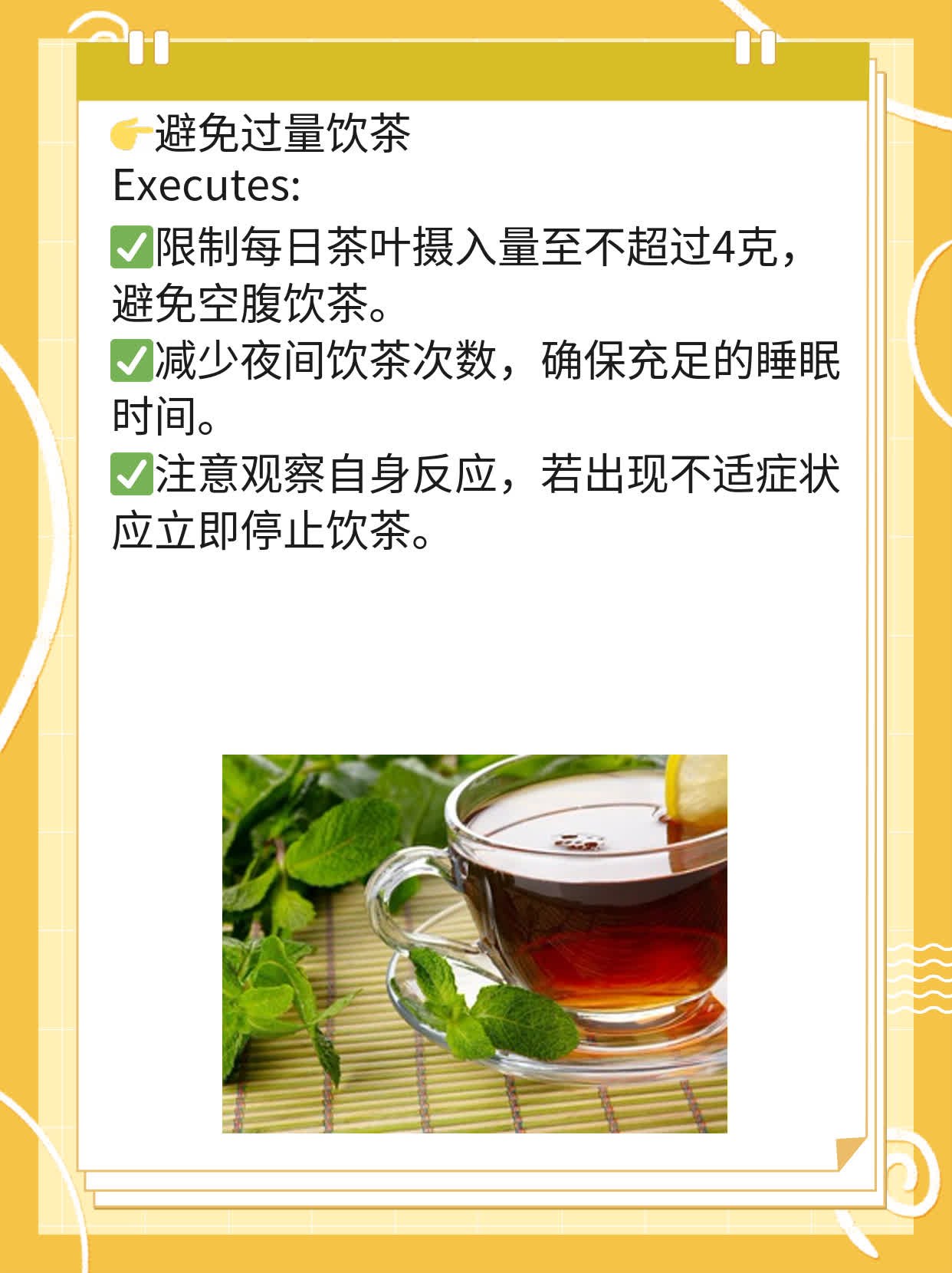 「喝茶」过量了？这些影响你必须知道！